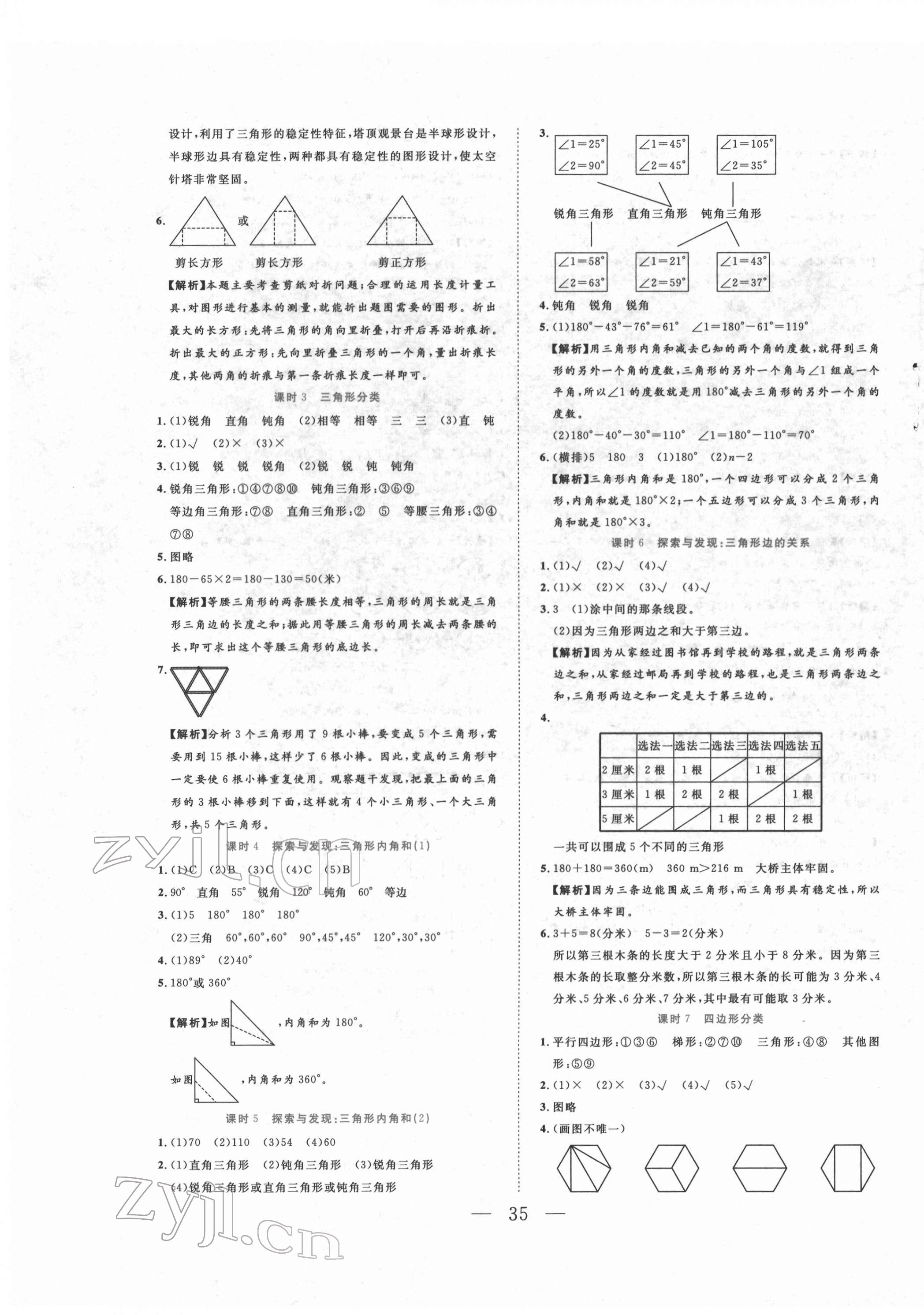2022年全優(yōu)作業(yè)本四年級數(shù)學(xué)下冊北師大版 第4頁
