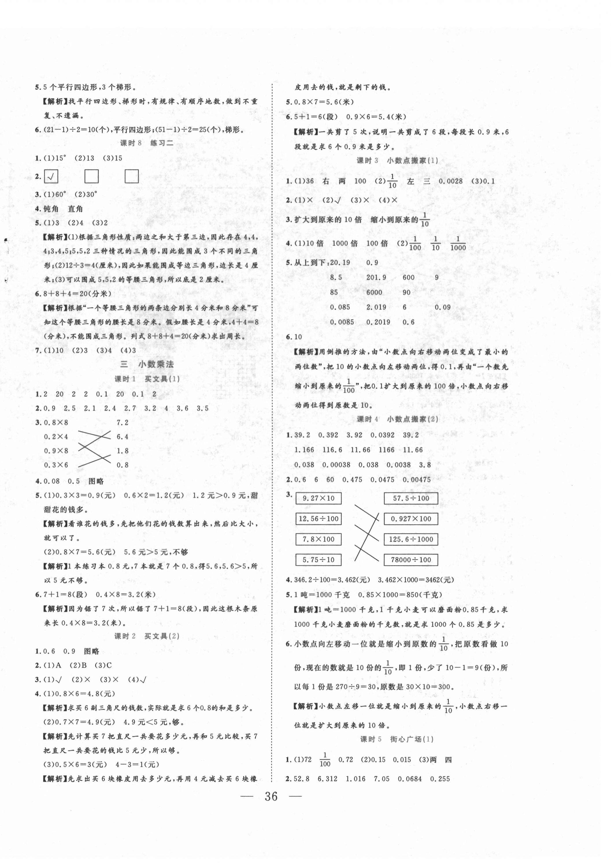 2022年全優(yōu)作業(yè)本四年級數(shù)學(xué)下冊北師大版 第5頁