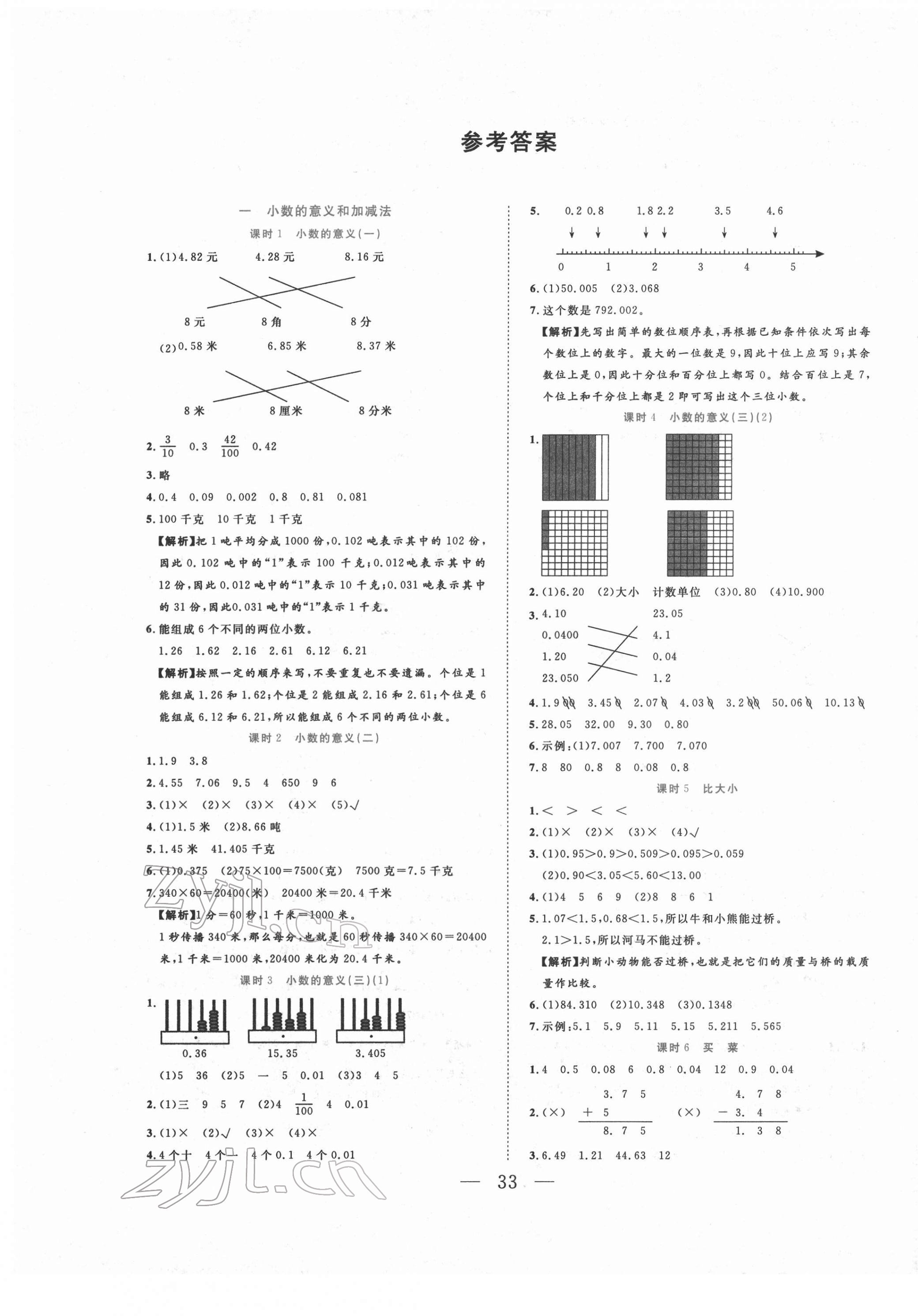 2022年全优作业本四年级数学下册北师大版 第2页