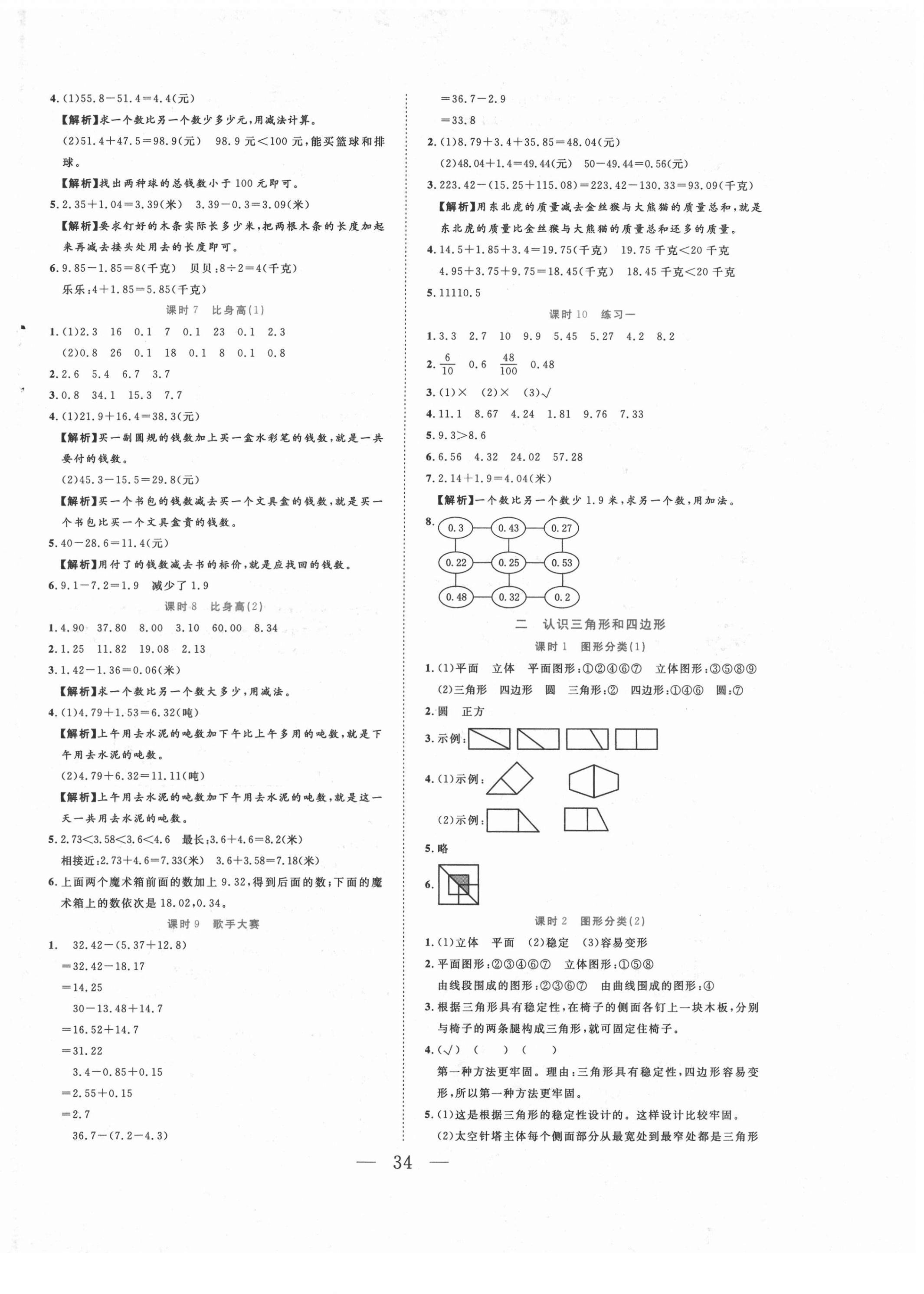 2022年全優(yōu)作業(yè)本四年級數學下冊北師大版 第3頁