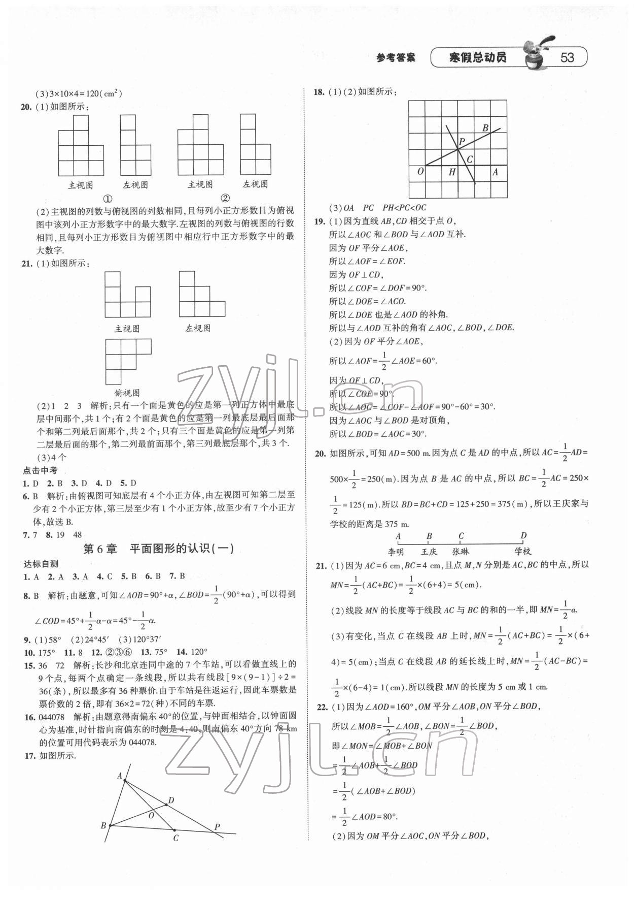 2022年经纶学典寒假总动员七年级数学上册苏教版 第3页