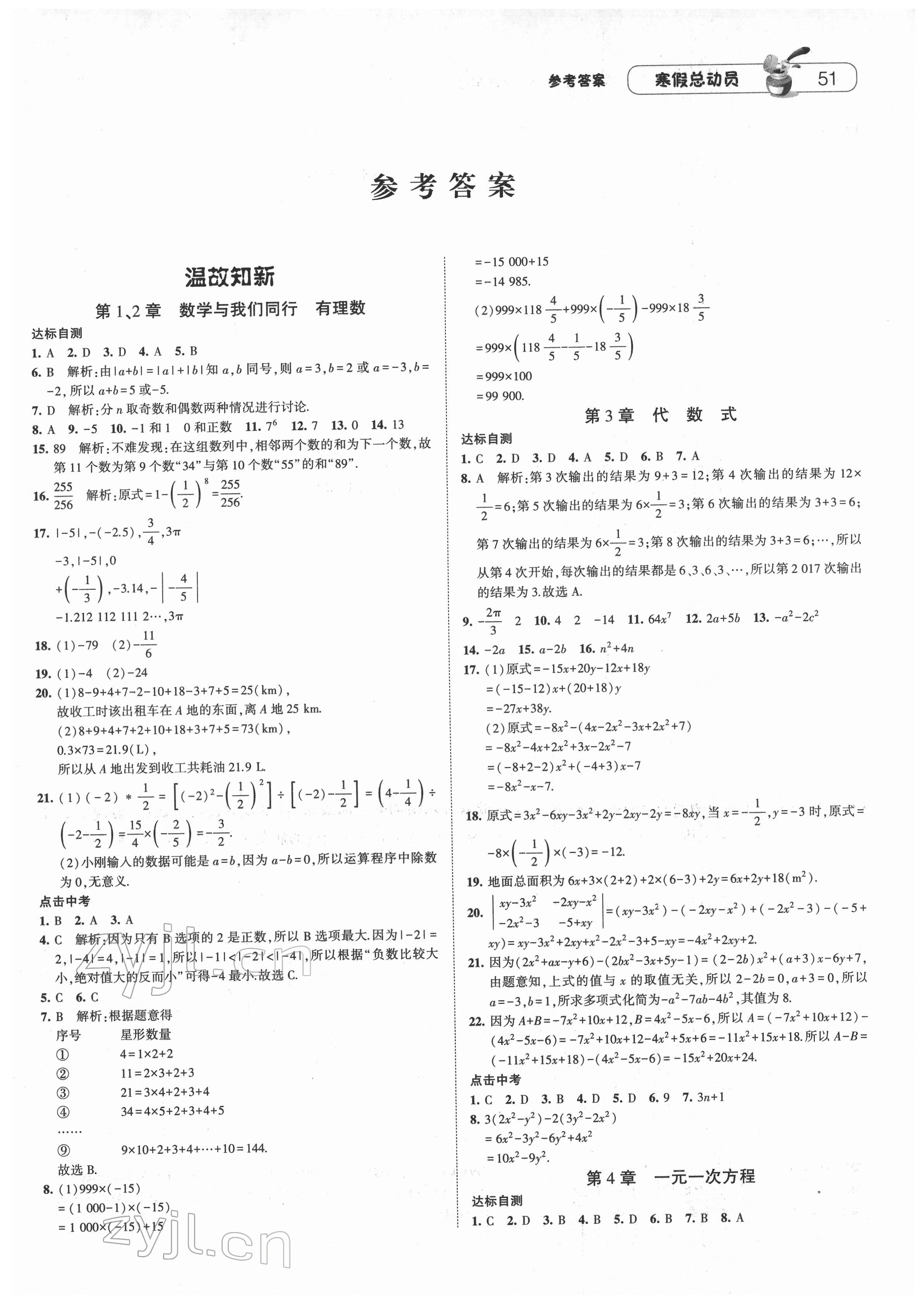 2022年经纶学典寒假总动员七年级数学上册苏教版 第1页