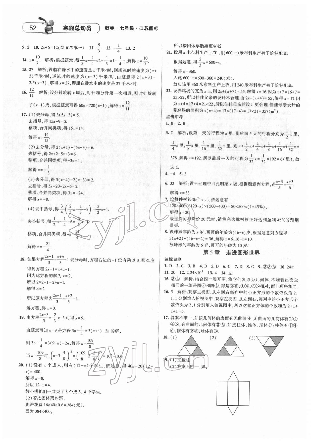 2022年經(jīng)綸學(xué)典寒假總動員七年級數(shù)學(xué)上冊蘇教版 第2頁