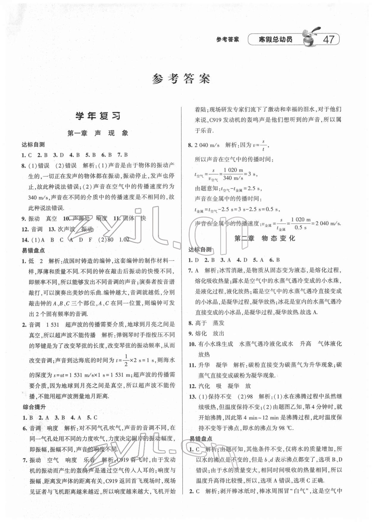 2022年经纶学典寒假总动员八年级物理苏科版 第1页