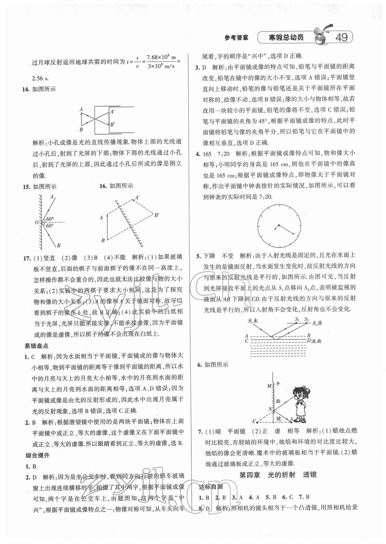 2022年经纶学典寒假总动员八年级物理苏科版 第3页