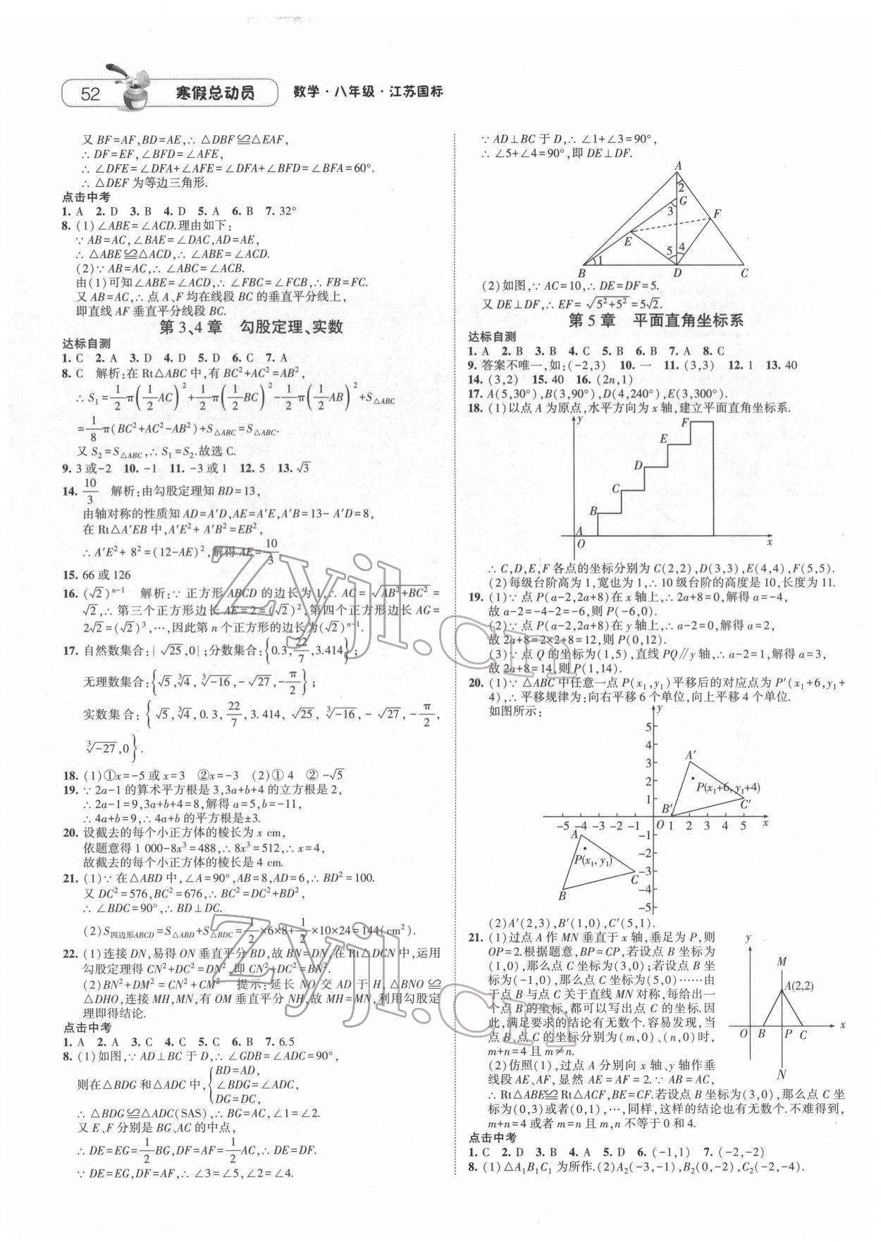 2022年經(jīng)綸學典寒假總動員八年級數(shù)學蘇科版 第2頁