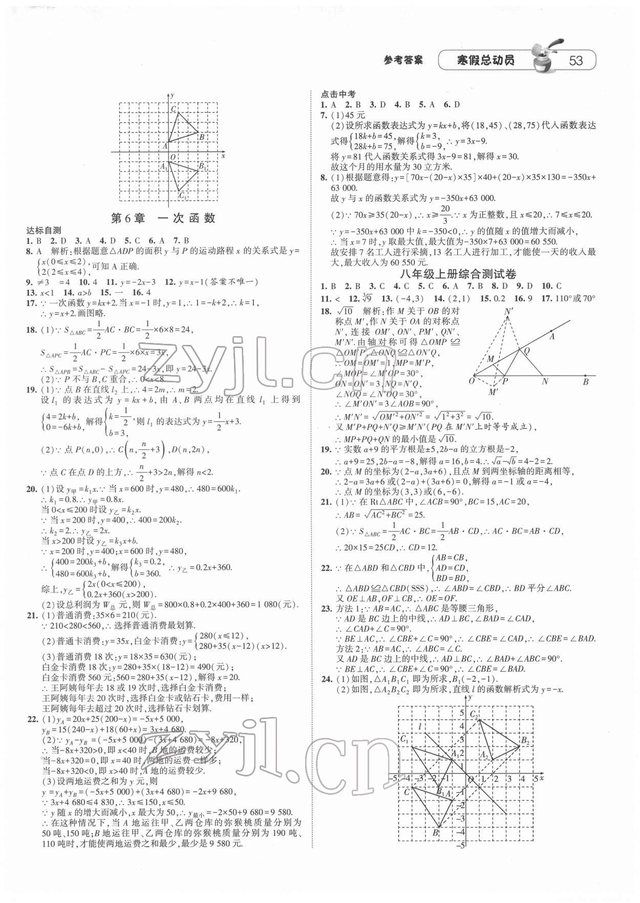 2022年经纶学典寒假总动员八年级数学苏科版 第3页