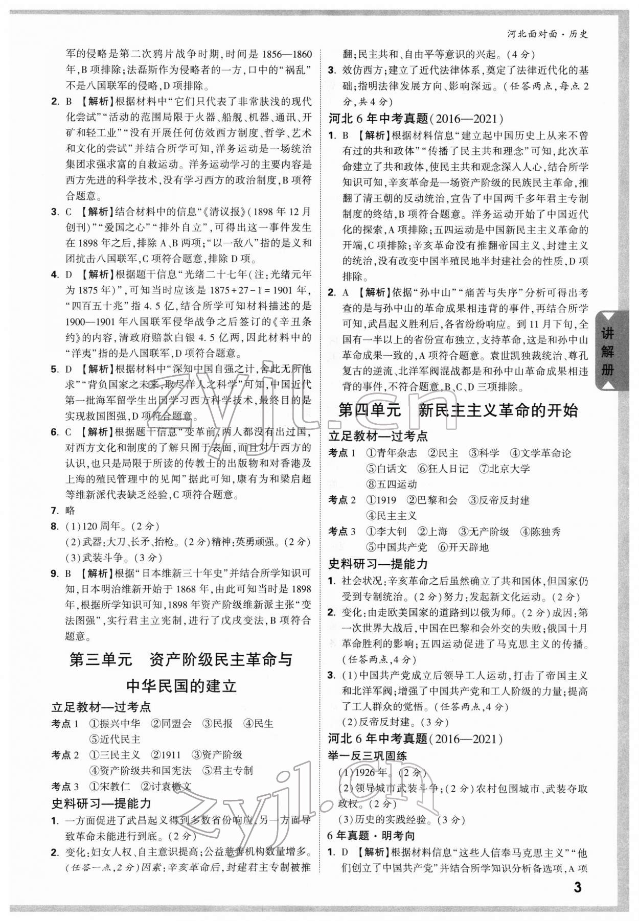 2022年河北中考面對(duì)面歷史 第2頁(yè)