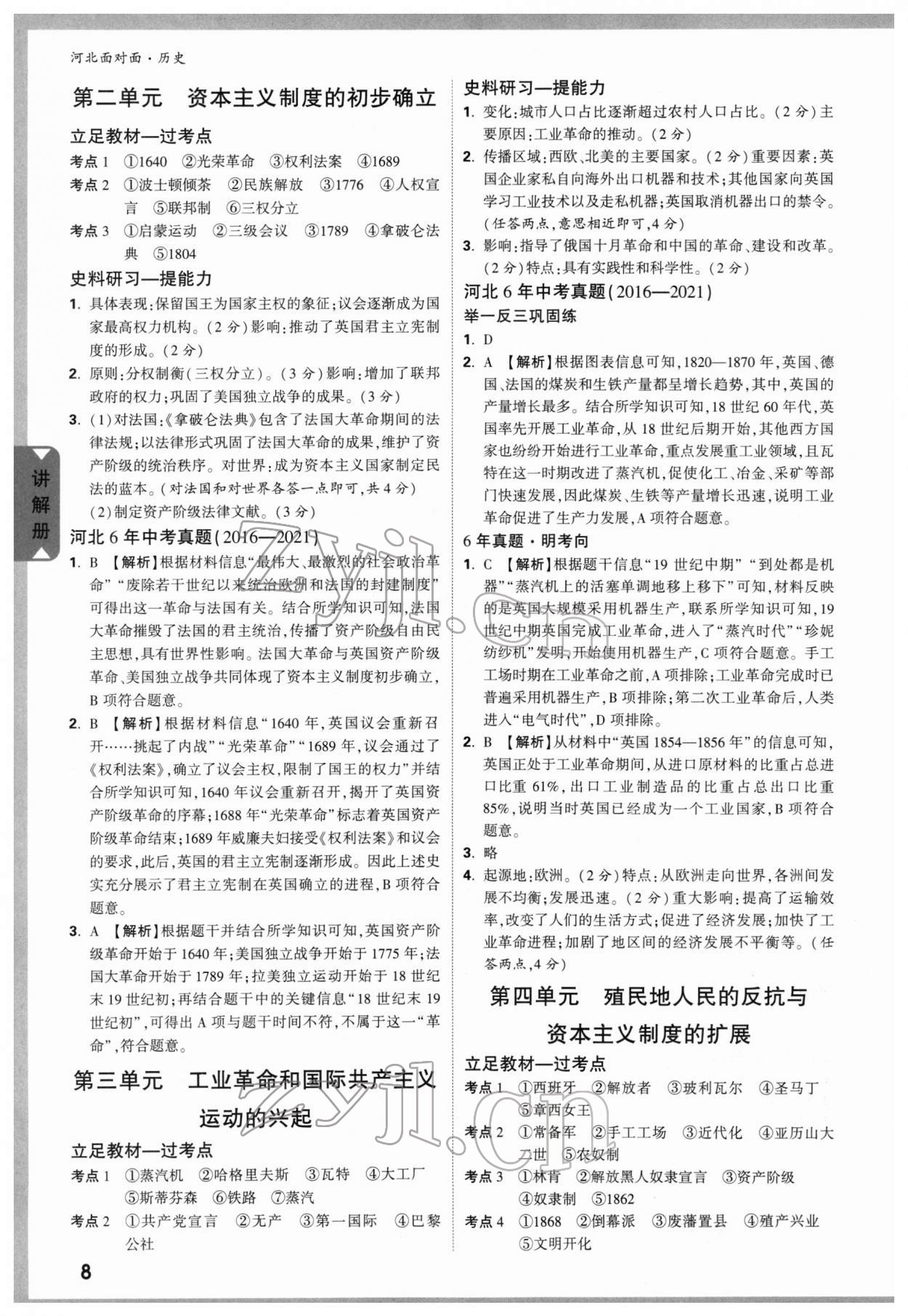 2022年河北中考面對(duì)面歷史 第7頁