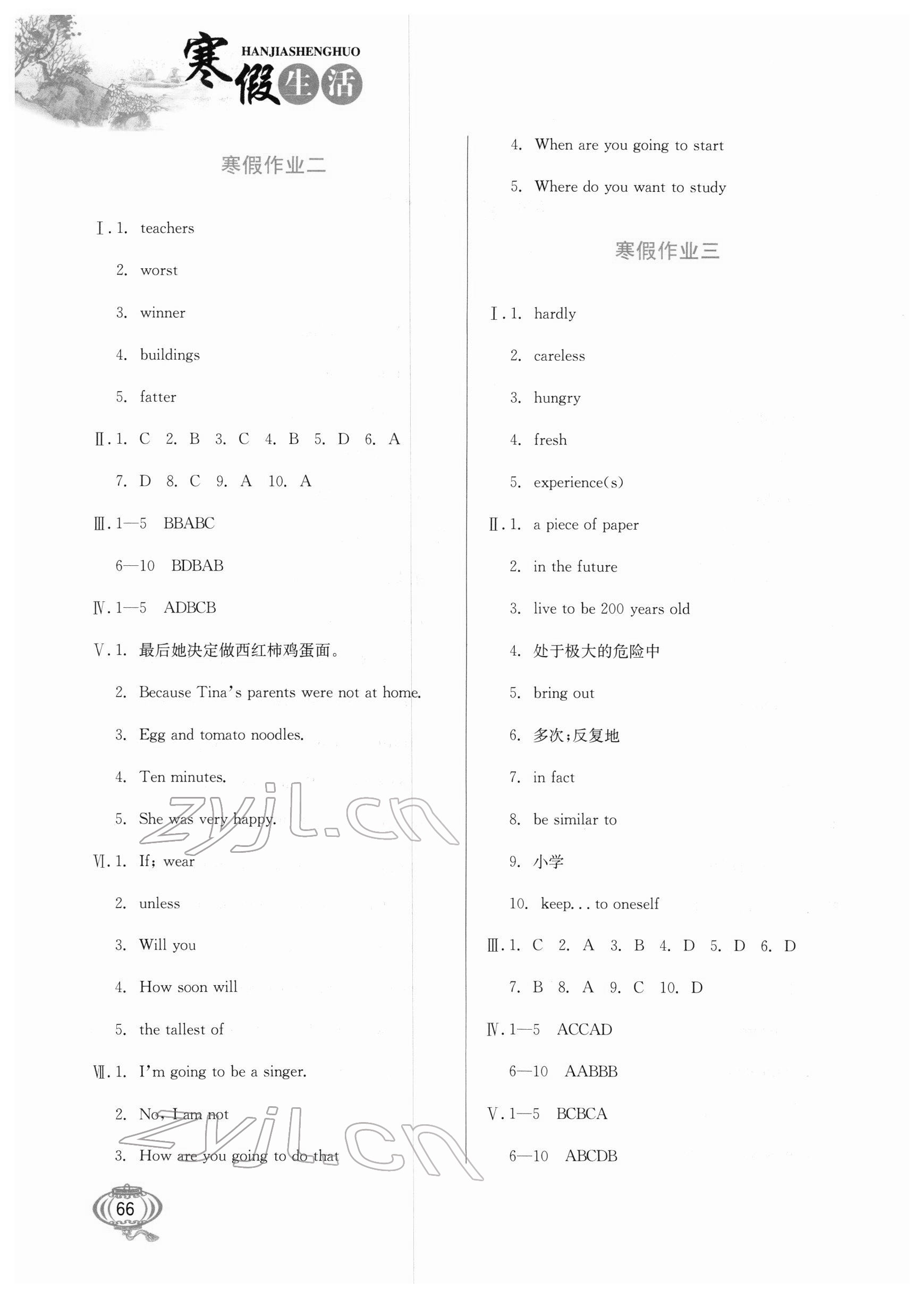 2022年寒假生活八年級(jí)英語(yǔ)河北美術(shù)出版社 第2頁(yè)