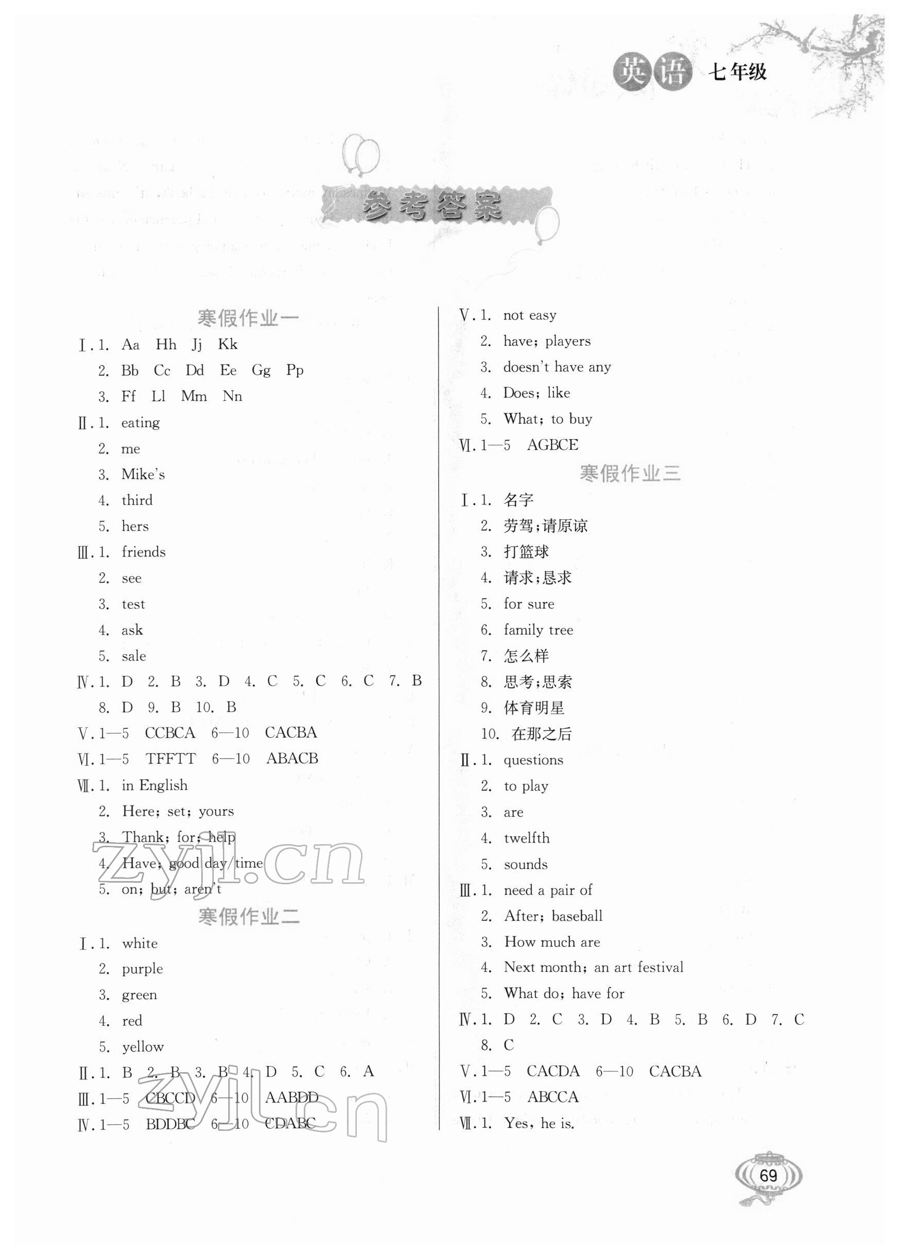 2022年寒假生活七年级英语河北美术出版社 第1页