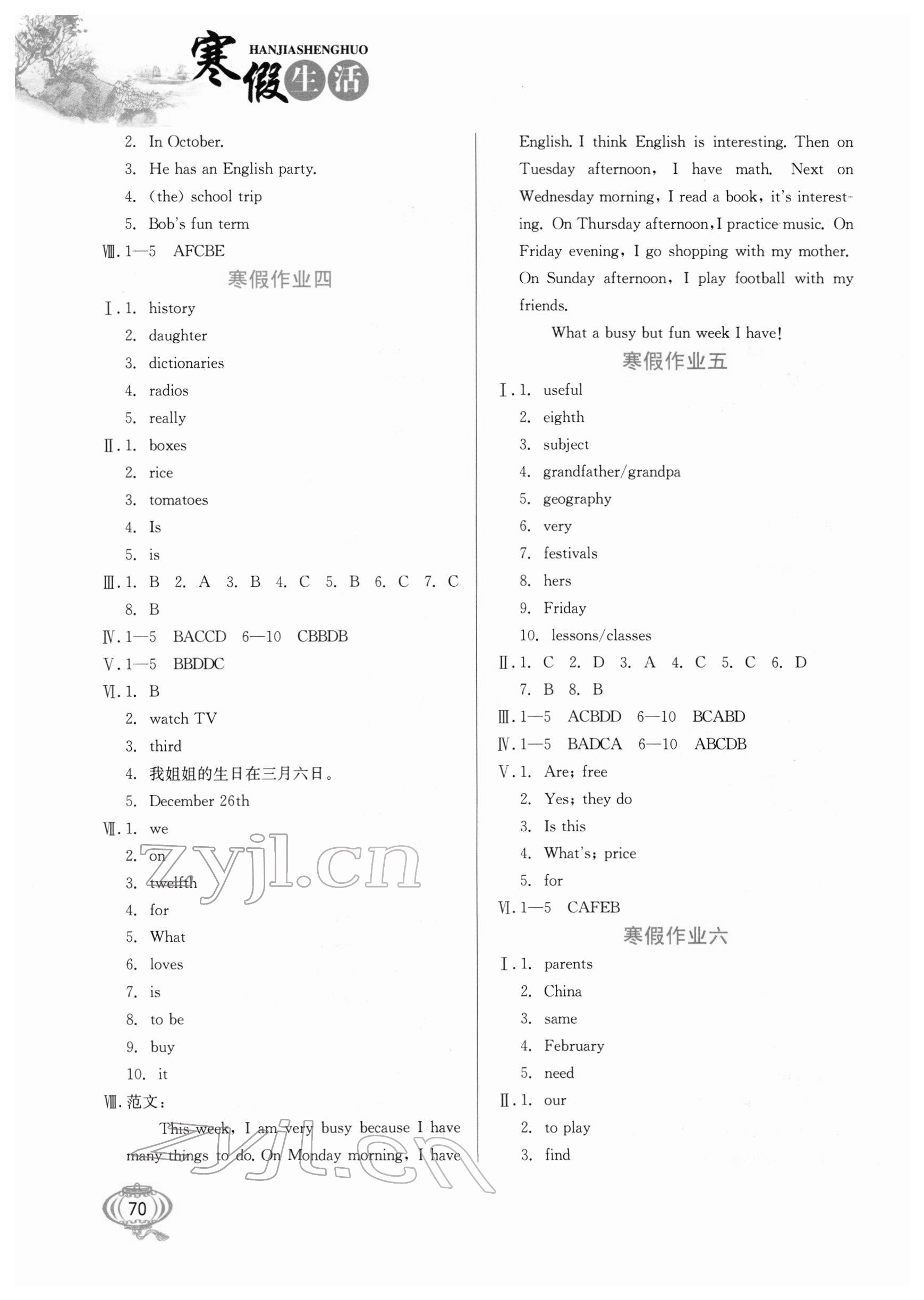 2022年寒假生活七年級英語河北美術(shù)出版社 第2頁