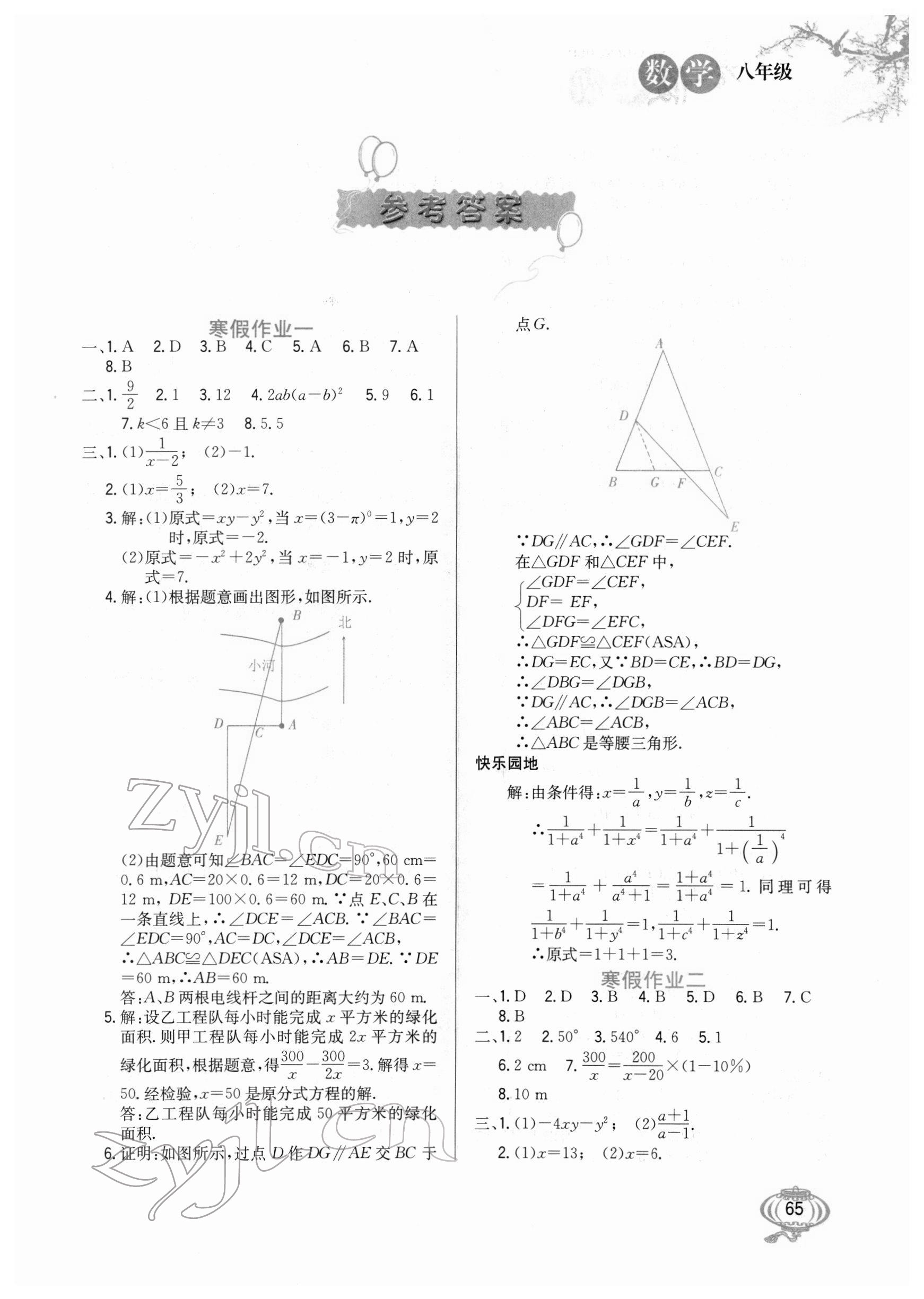 2022年寒假生活八年級(jí)數(shù)學(xué)河北美術(shù)出版社 第1頁