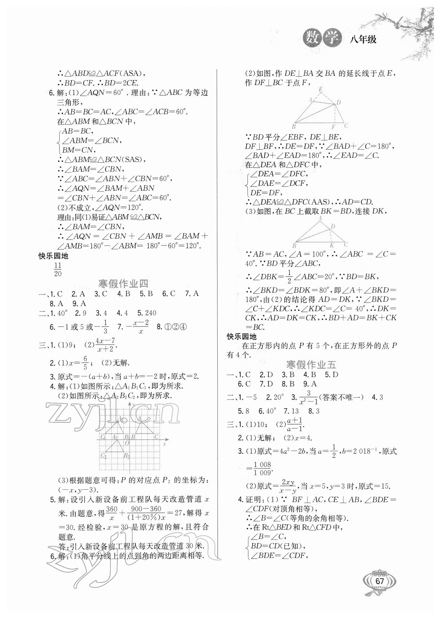 2022年寒假生活八年級數(shù)學河北美術出版社 第3頁