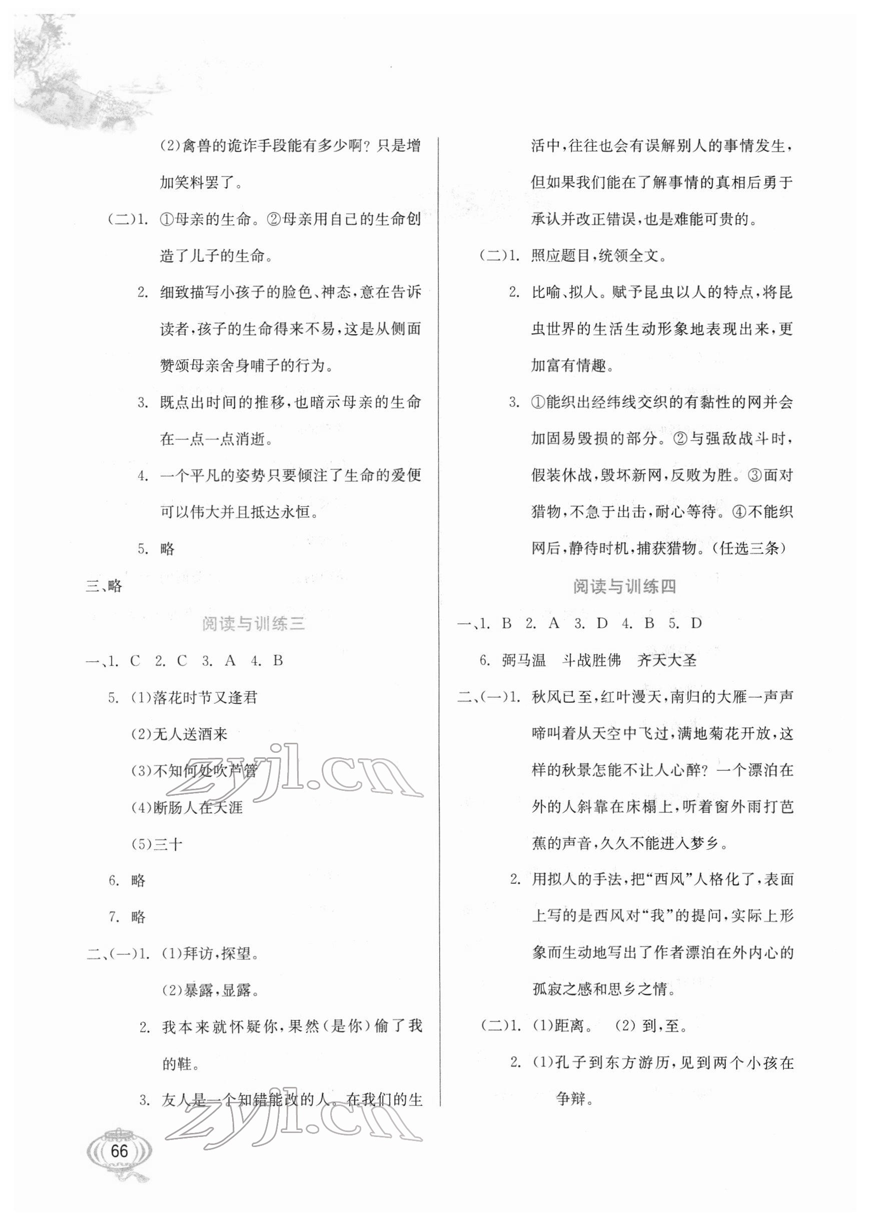 2022年閱讀與訓練河北美術出版社七年級語文人教版 第2頁