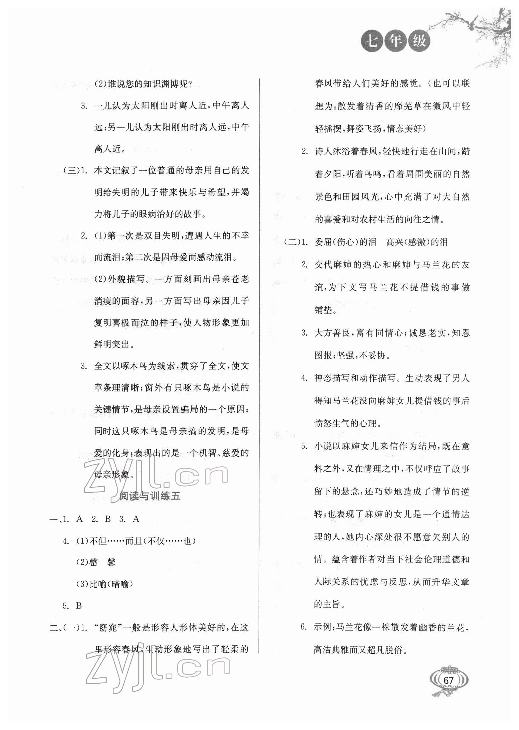 2022年閱讀與訓練河北美術出版社七年級語文人教版 第3頁