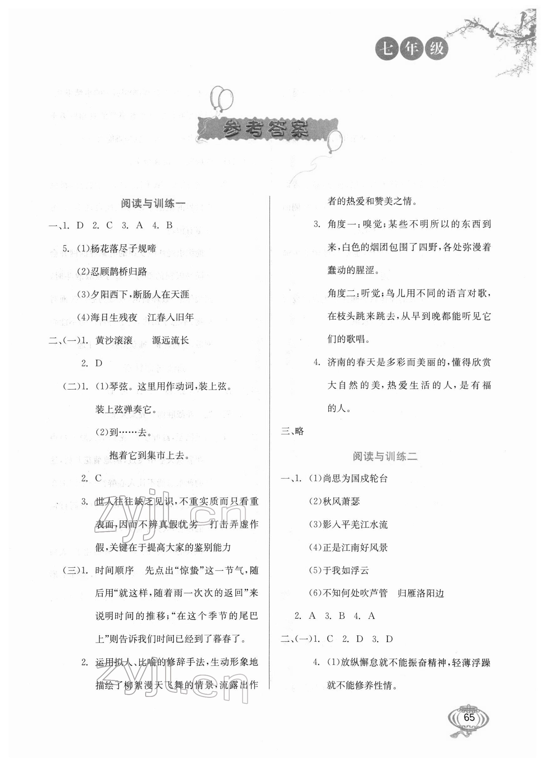 2022年閱讀與訓練河北美術出版社七年級語文人教版 第1頁