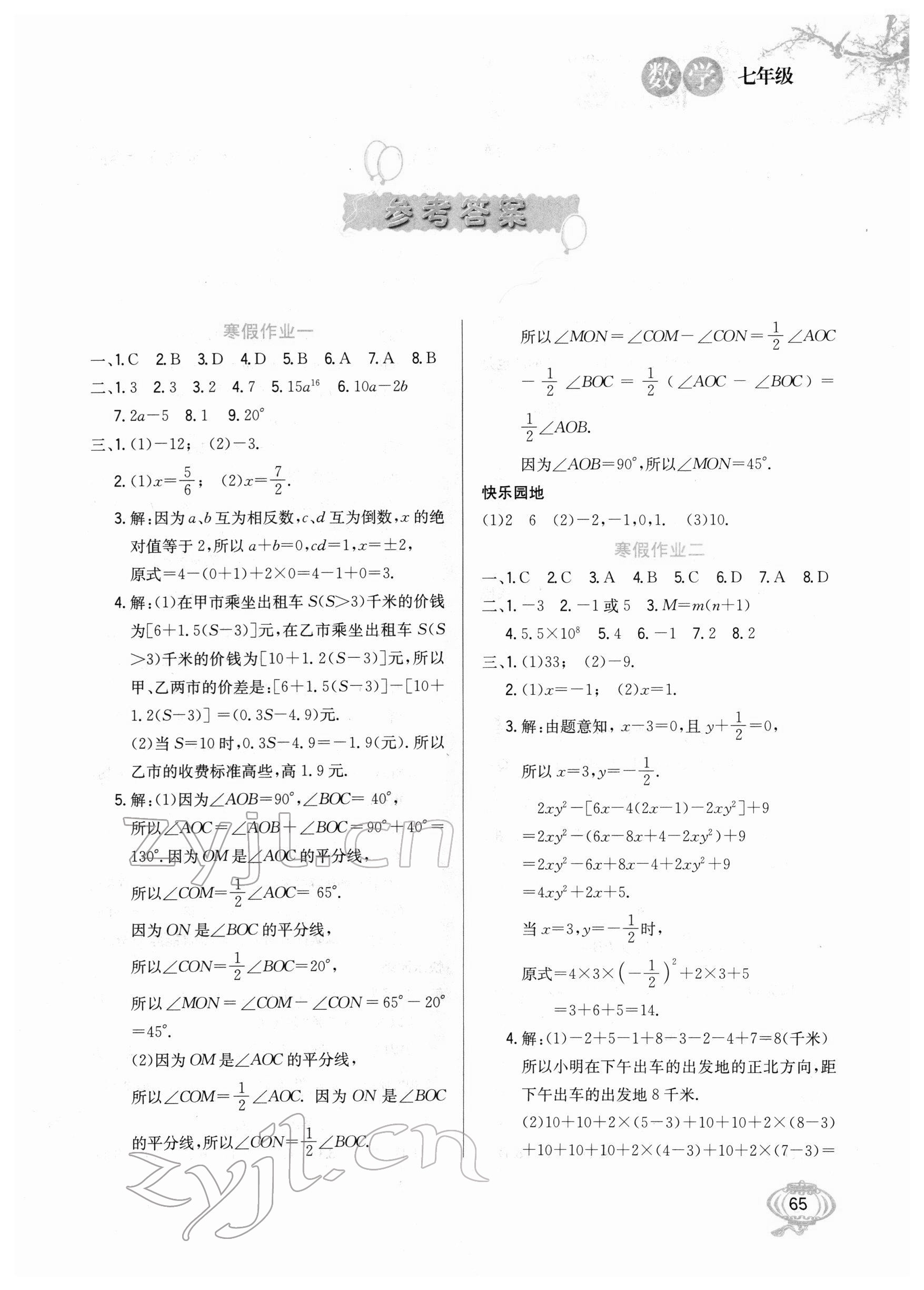 2022年寒假生活七年級數(shù)學(xué)河北美術(shù)出版社 第1頁