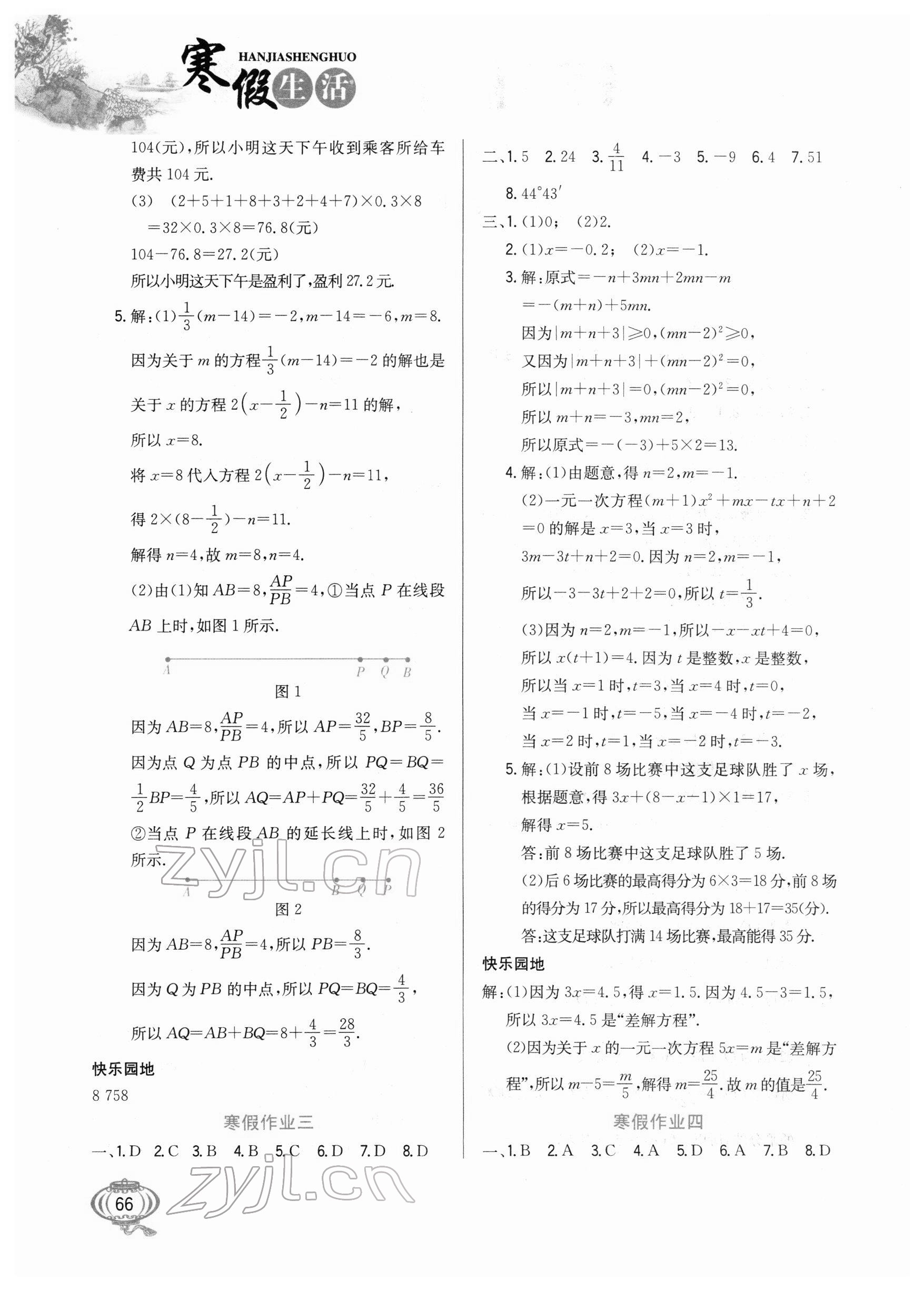 2022年寒假生活七年级数学河北美术出版社 第2页