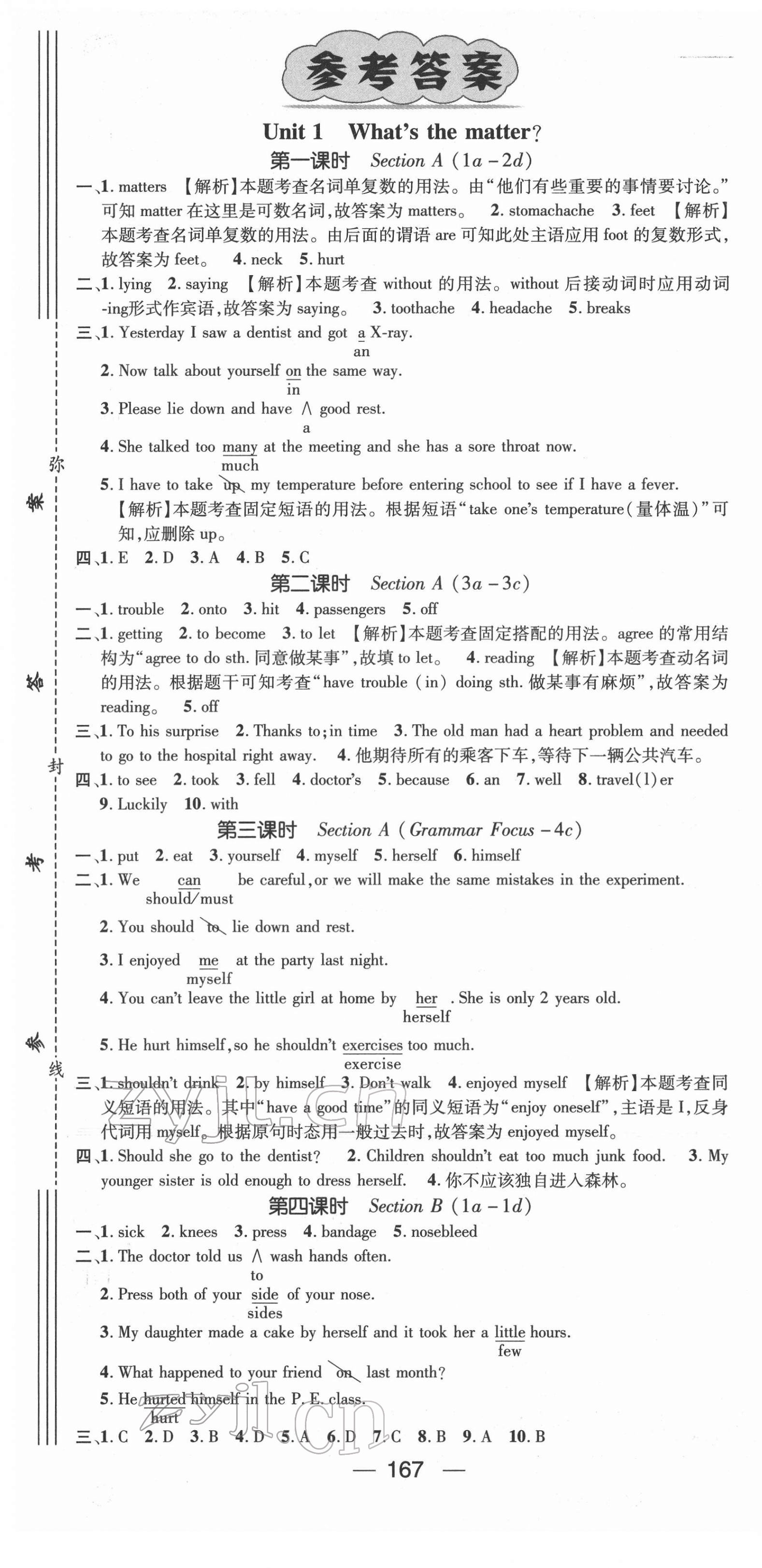 2022年精英新课堂八年级英语下册人教版遵义专版 第1页