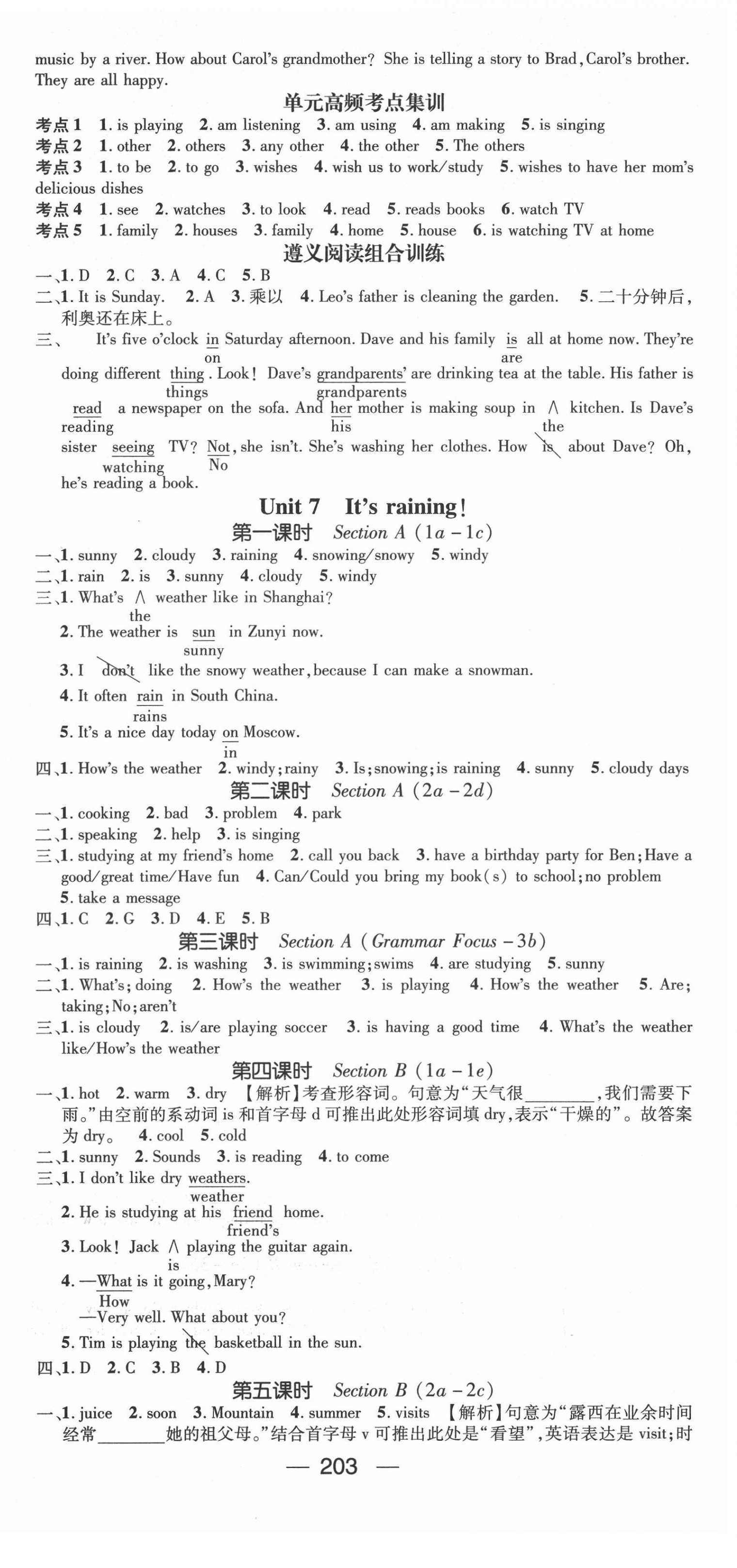 2022年精英新課堂七年級(jí)英語下冊(cè)人教版遵義專版 第9頁