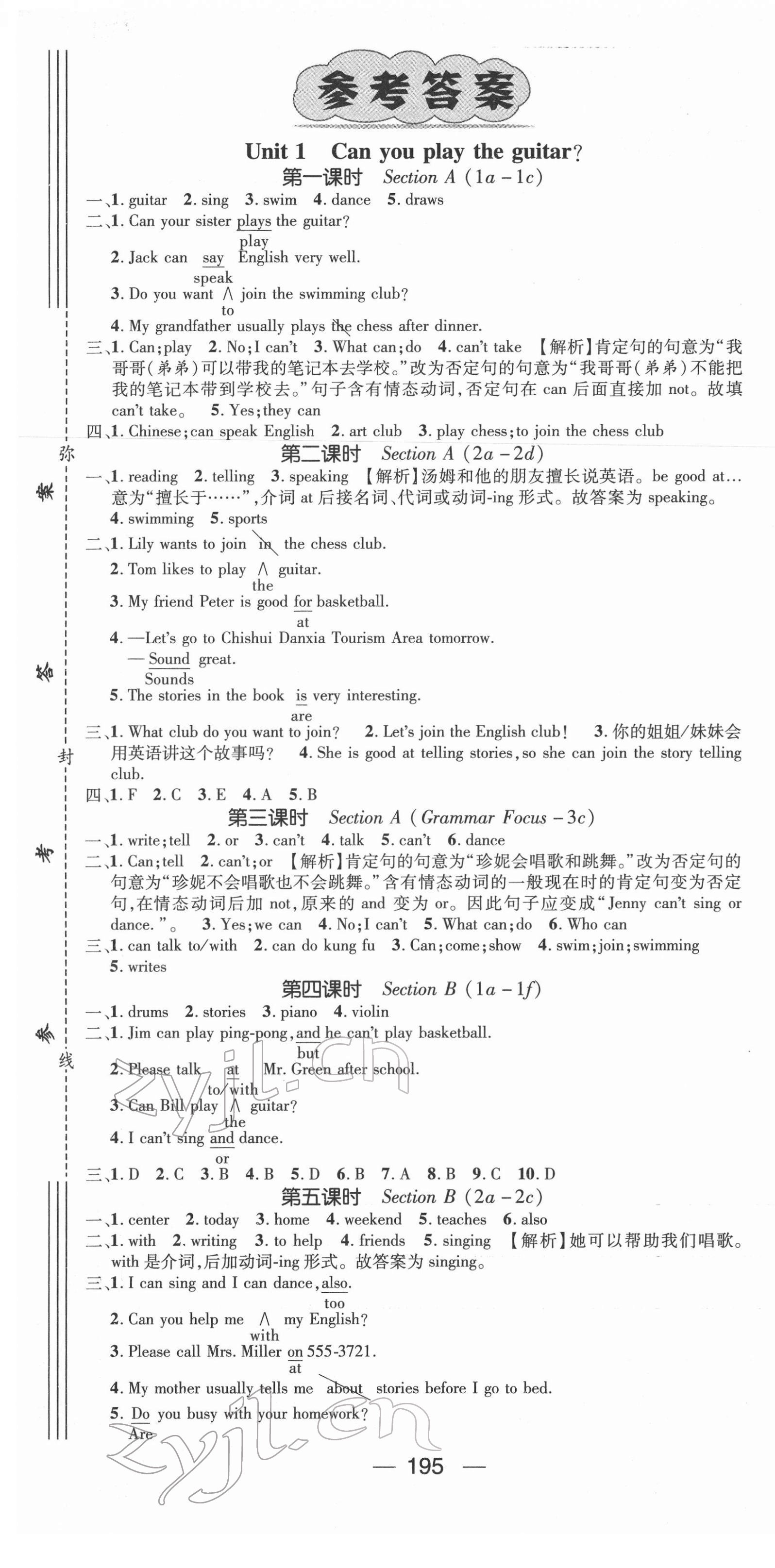 2022年精英新課堂七年級英語下冊人教版遵義專版 第1頁