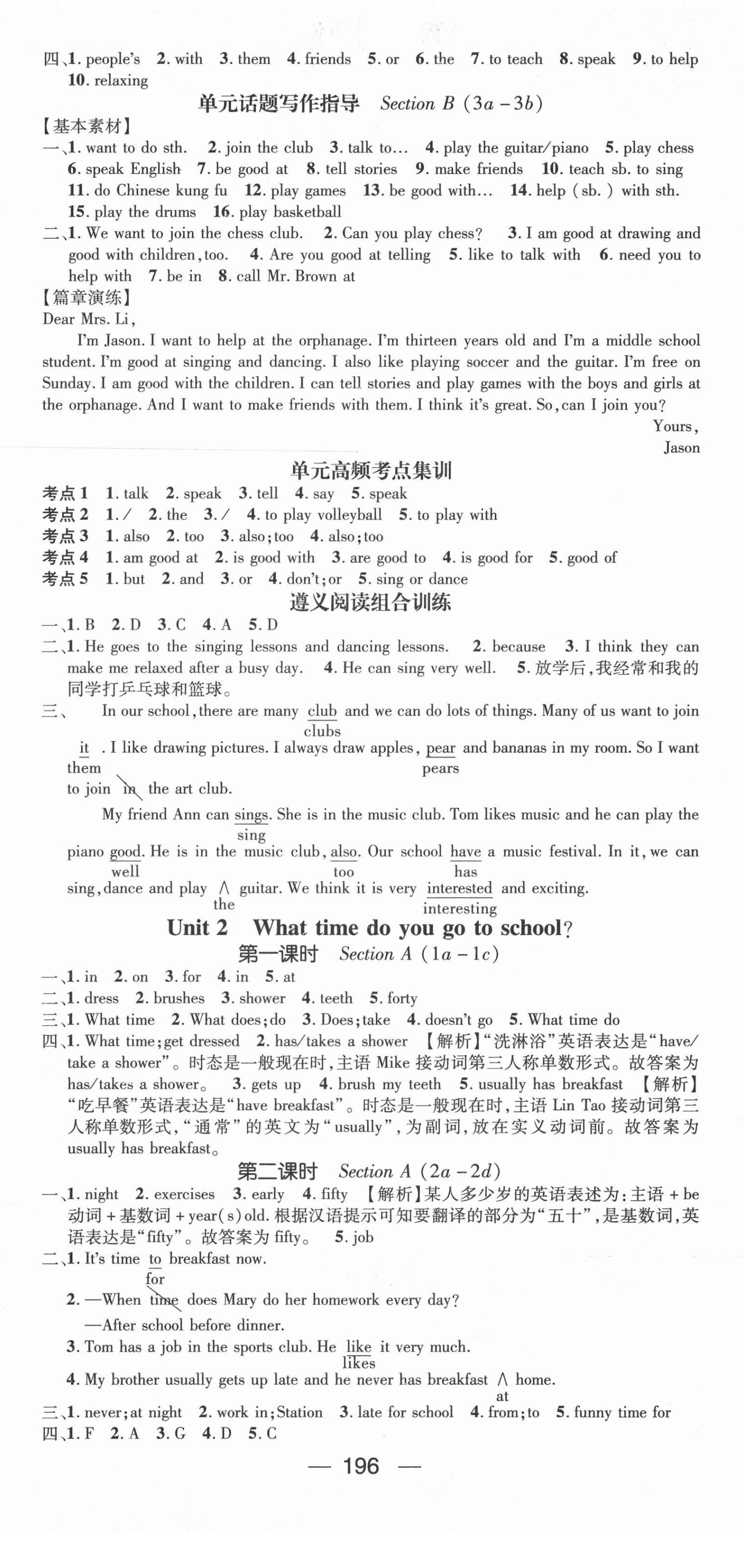 2022年精英新課堂七年級英語下冊人教版遵義專版 第2頁