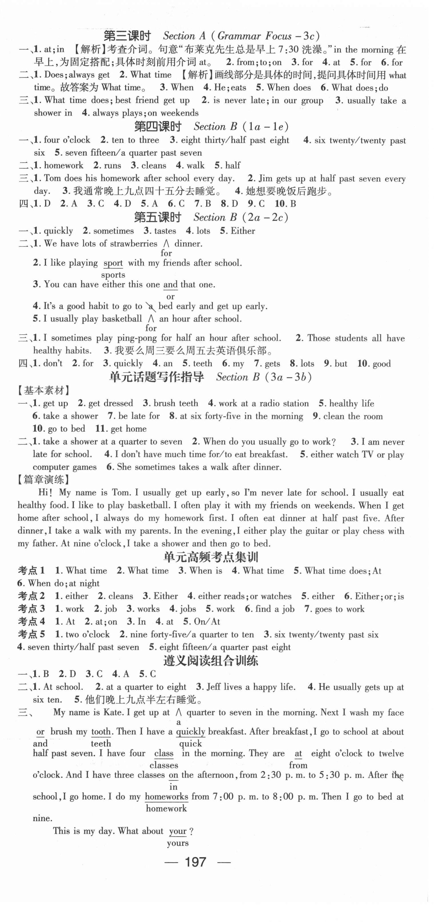 2022年精英新課堂七年級(jí)英語(yǔ)下冊(cè)人教版遵義專(zhuān)版 第3頁(yè)