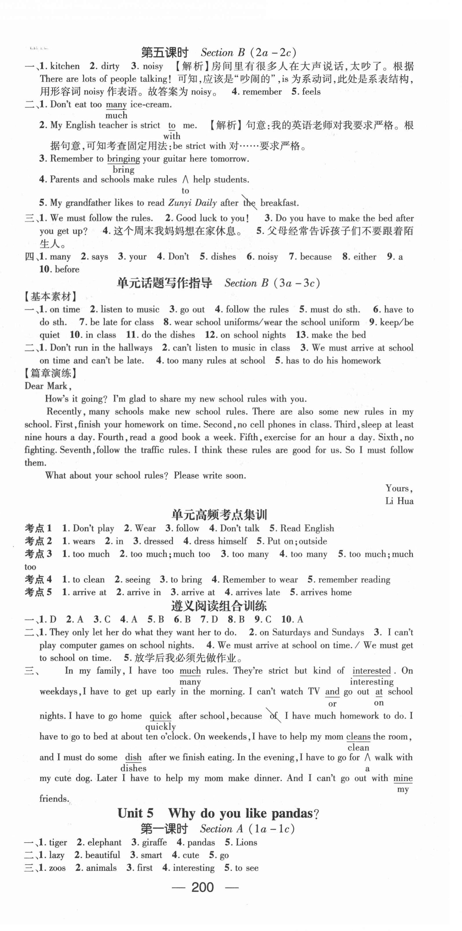 2022年精英新課堂七年級(jí)英語(yǔ)下冊(cè)人教版遵義專版 第6頁(yè)