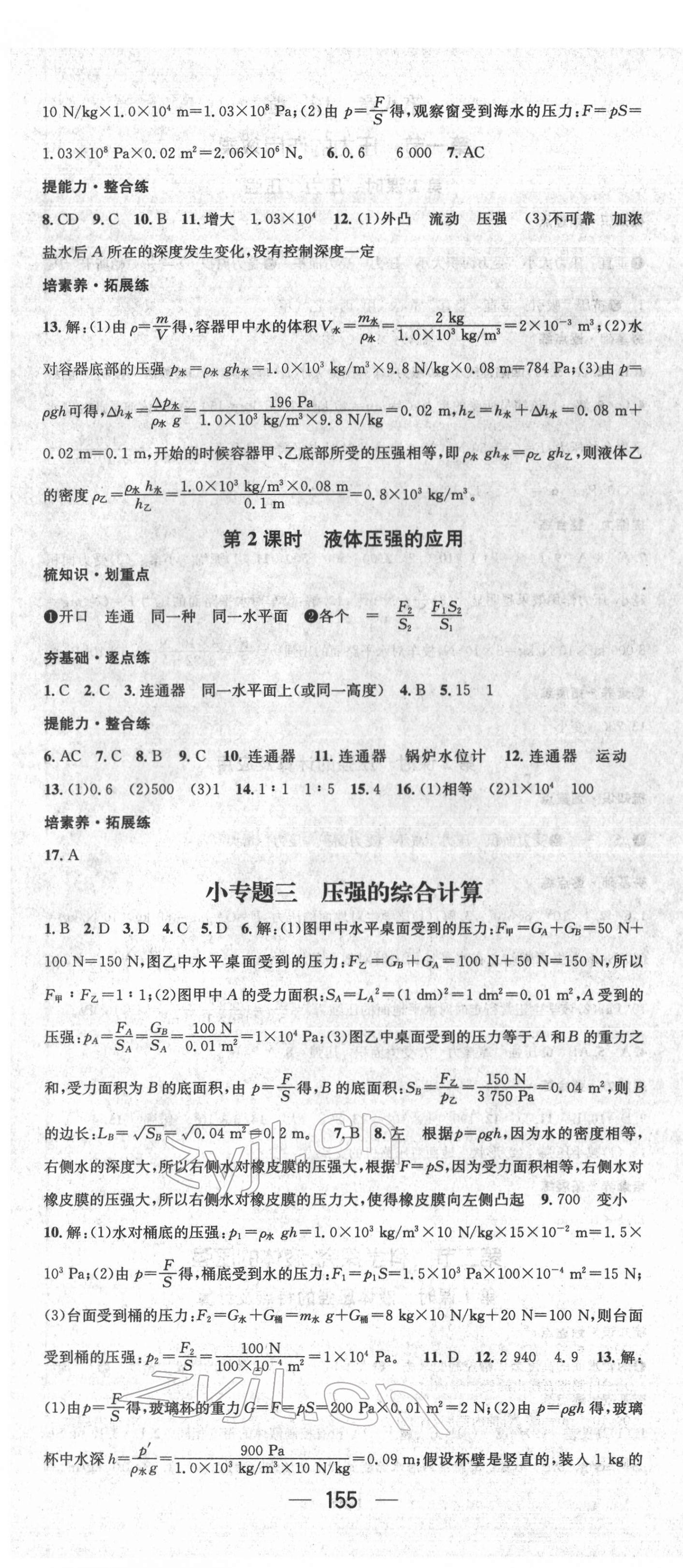 2022年精英新课堂八年级物理下册沪科版遵义专版 第4页