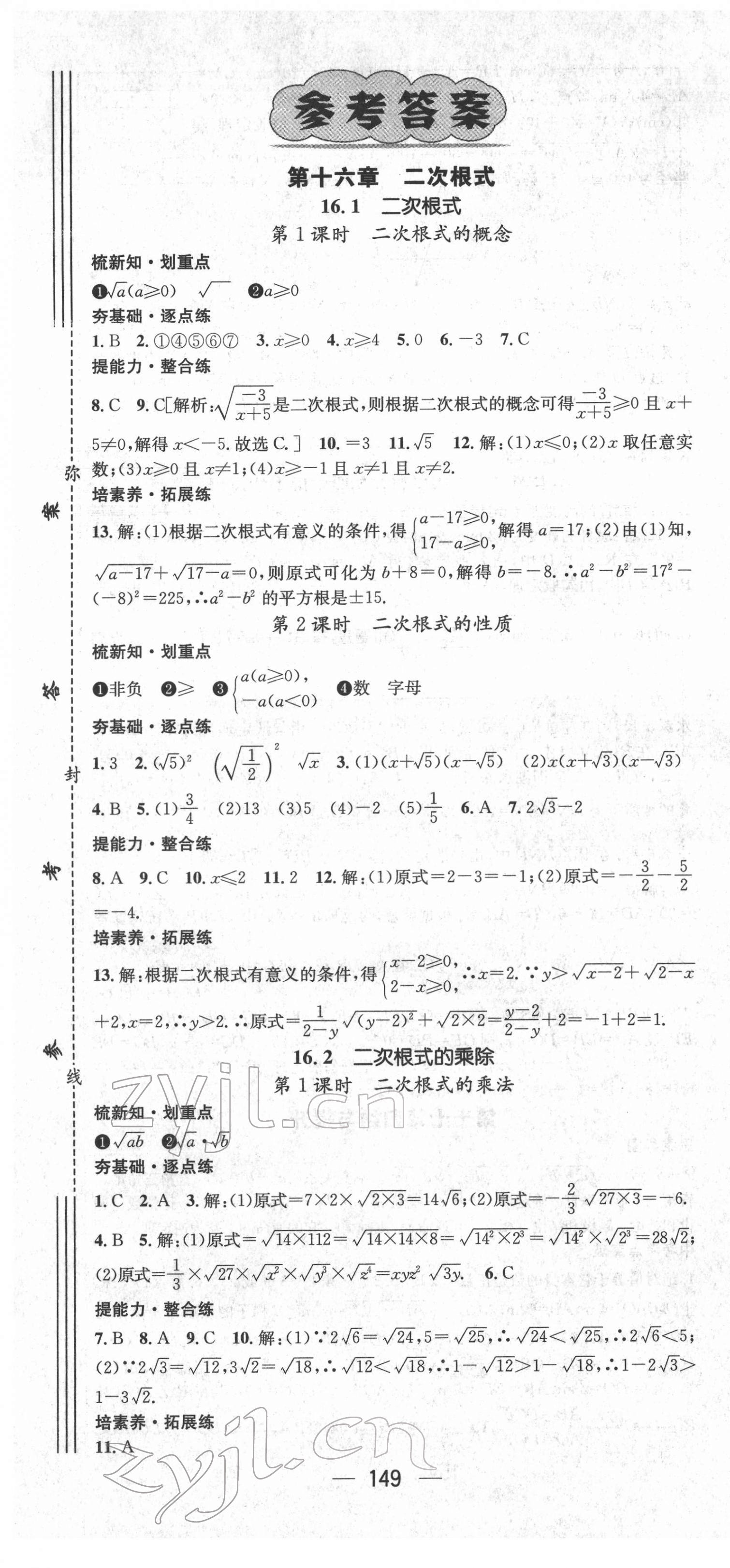 2022年精英新課堂八年級(jí)數(shù)學(xué)下冊(cè)人教版遵義專(zhuān)版 第1頁(yè)