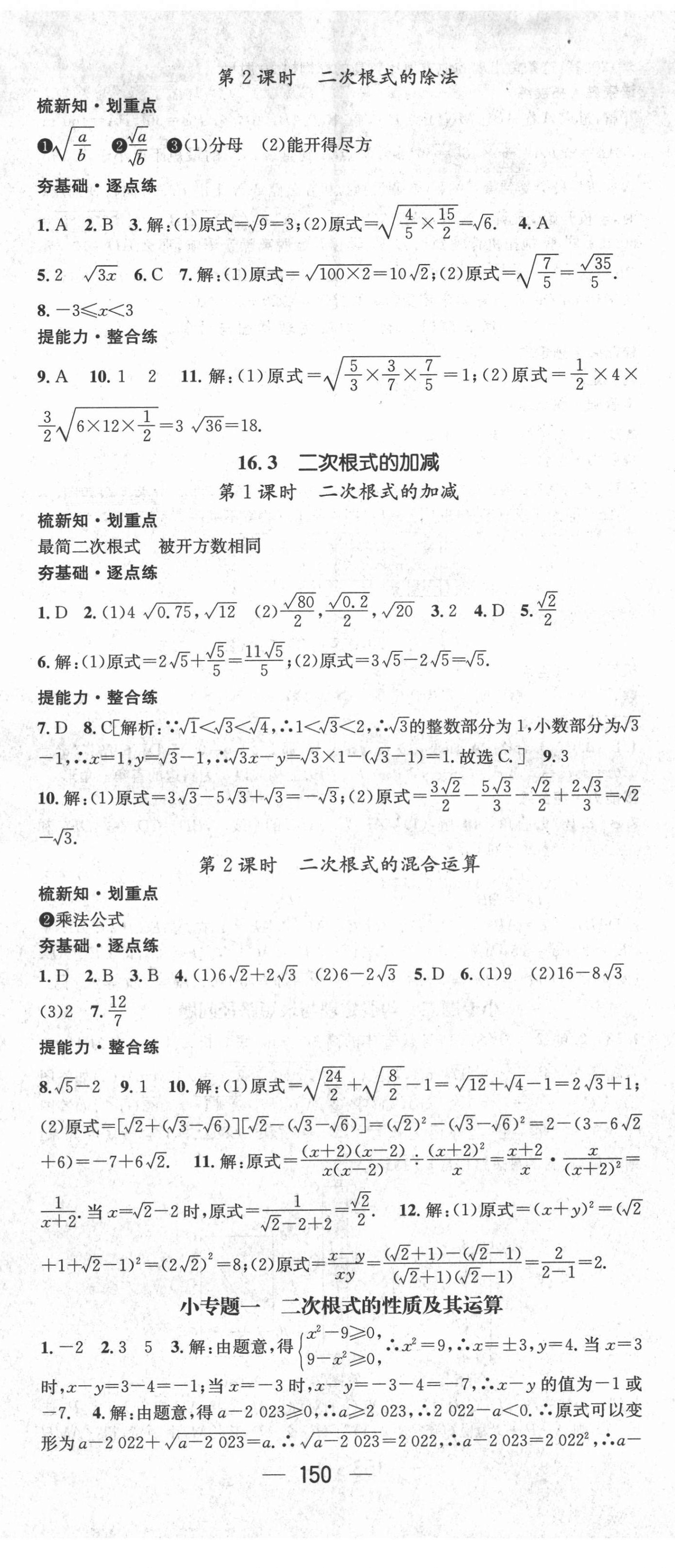 2022年精英新課堂八年級(jí)數(shù)學(xué)下冊(cè)人教版遵義專版 第2頁(yè)