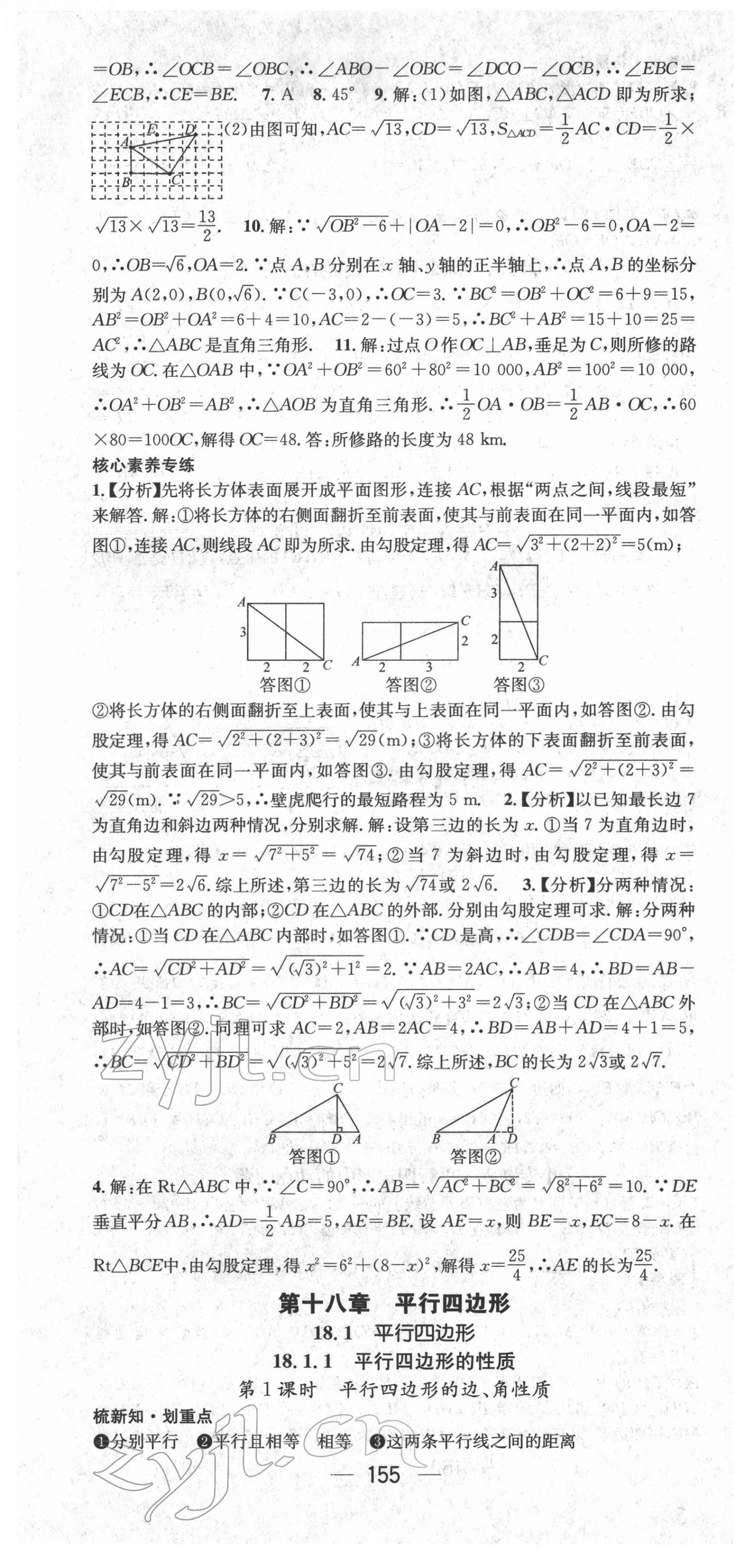 2022年精英新課堂八年級數學下冊人教版遵義專版 第7頁