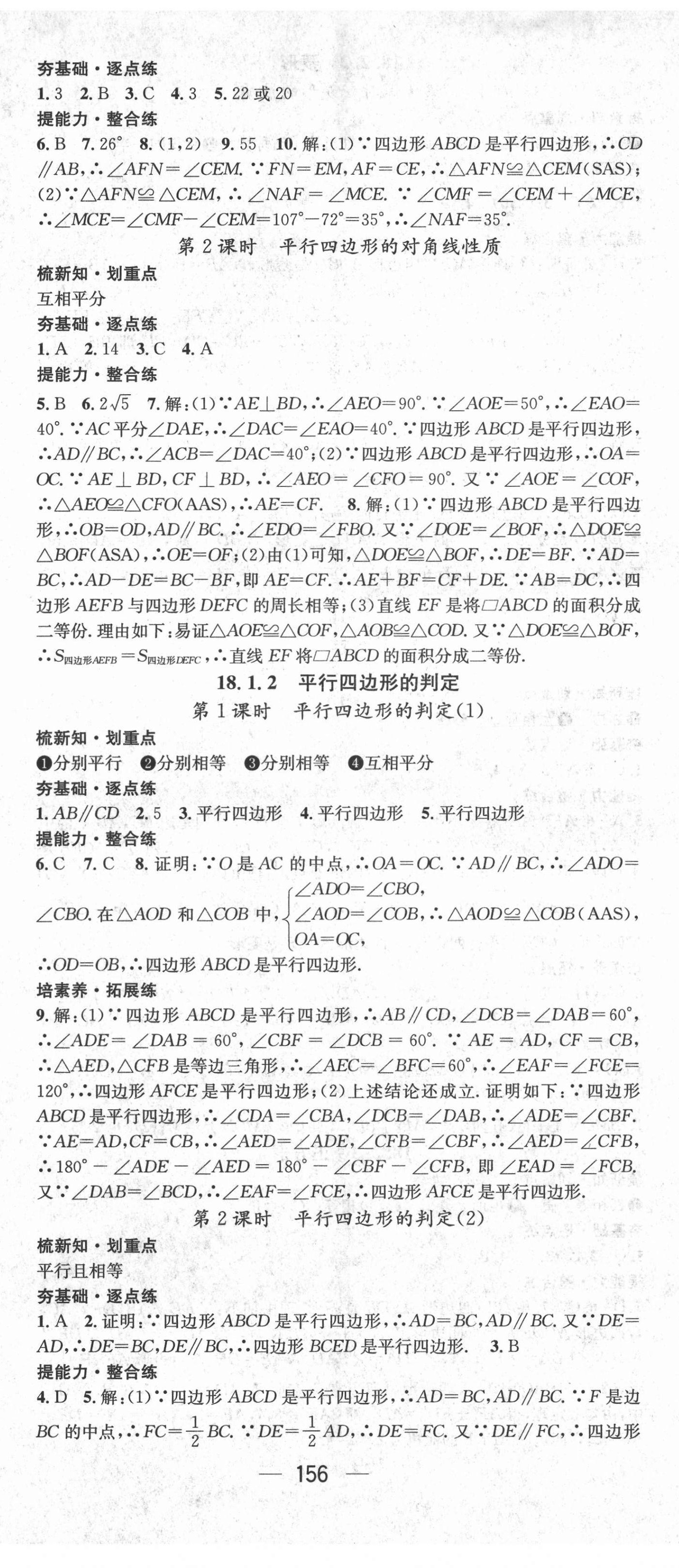 2022年精英新課堂八年級數(shù)學(xué)下冊人教版遵義專版 第8頁