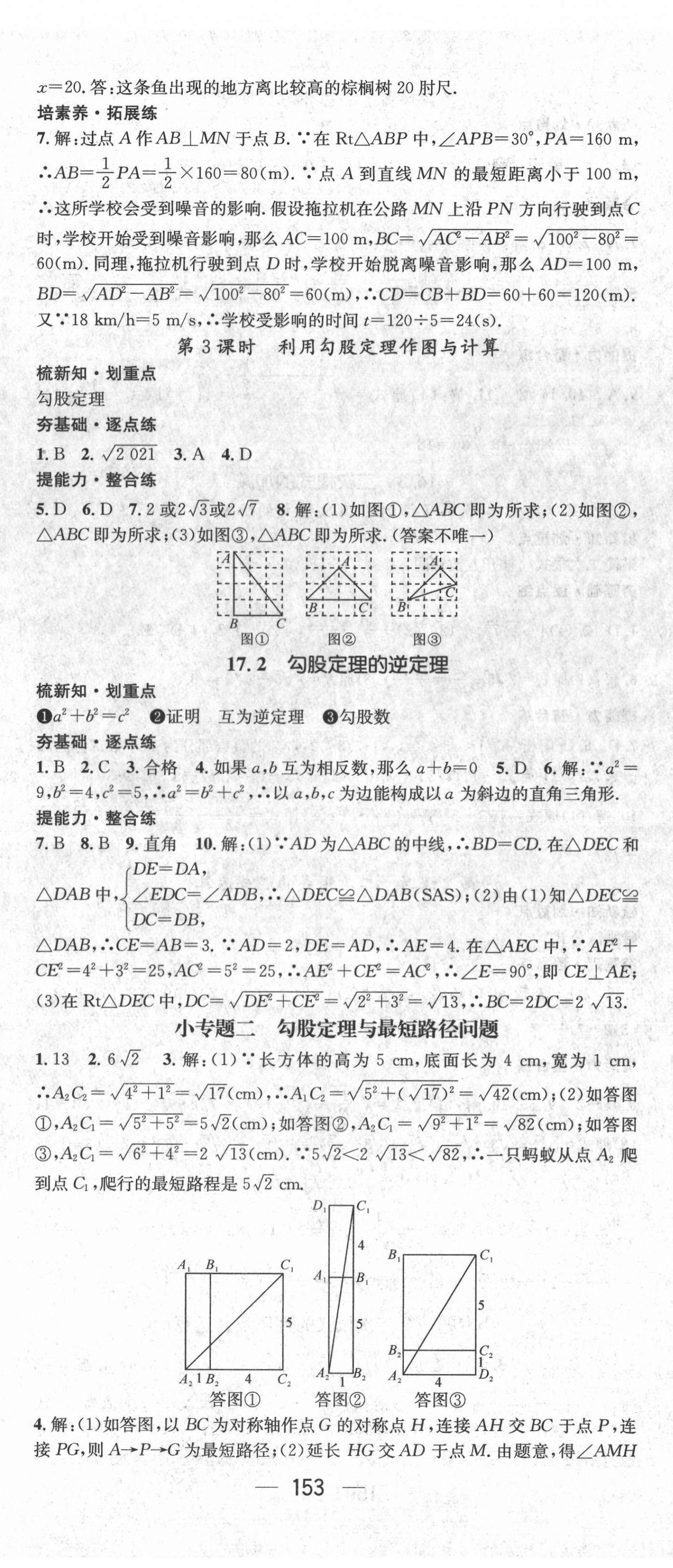 2022年精英新課堂八年級數(shù)學(xué)下冊人教版遵義專版 第5頁