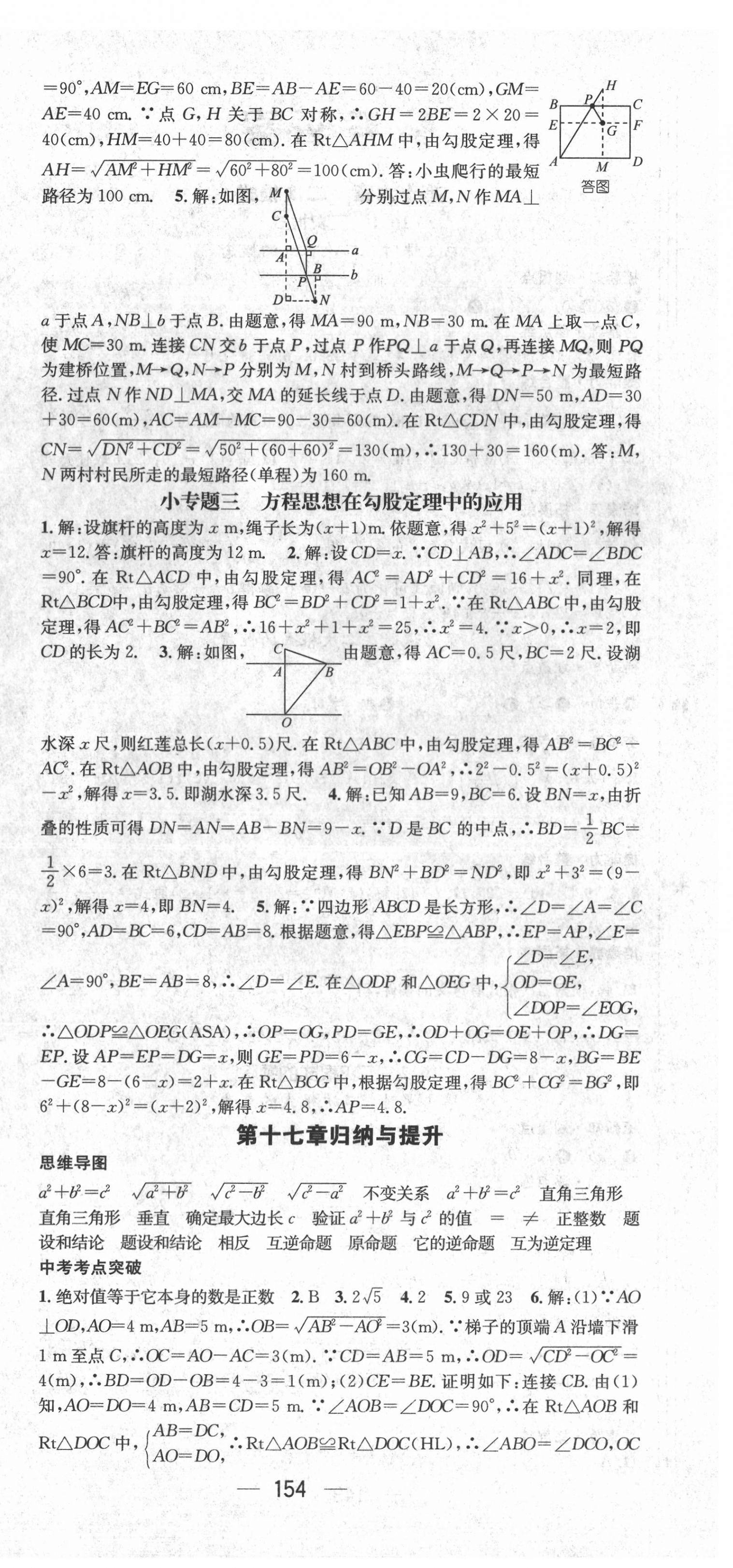 2022年精英新課堂八年級(jí)數(shù)學(xué)下冊(cè)人教版遵義專版 第6頁(yè)