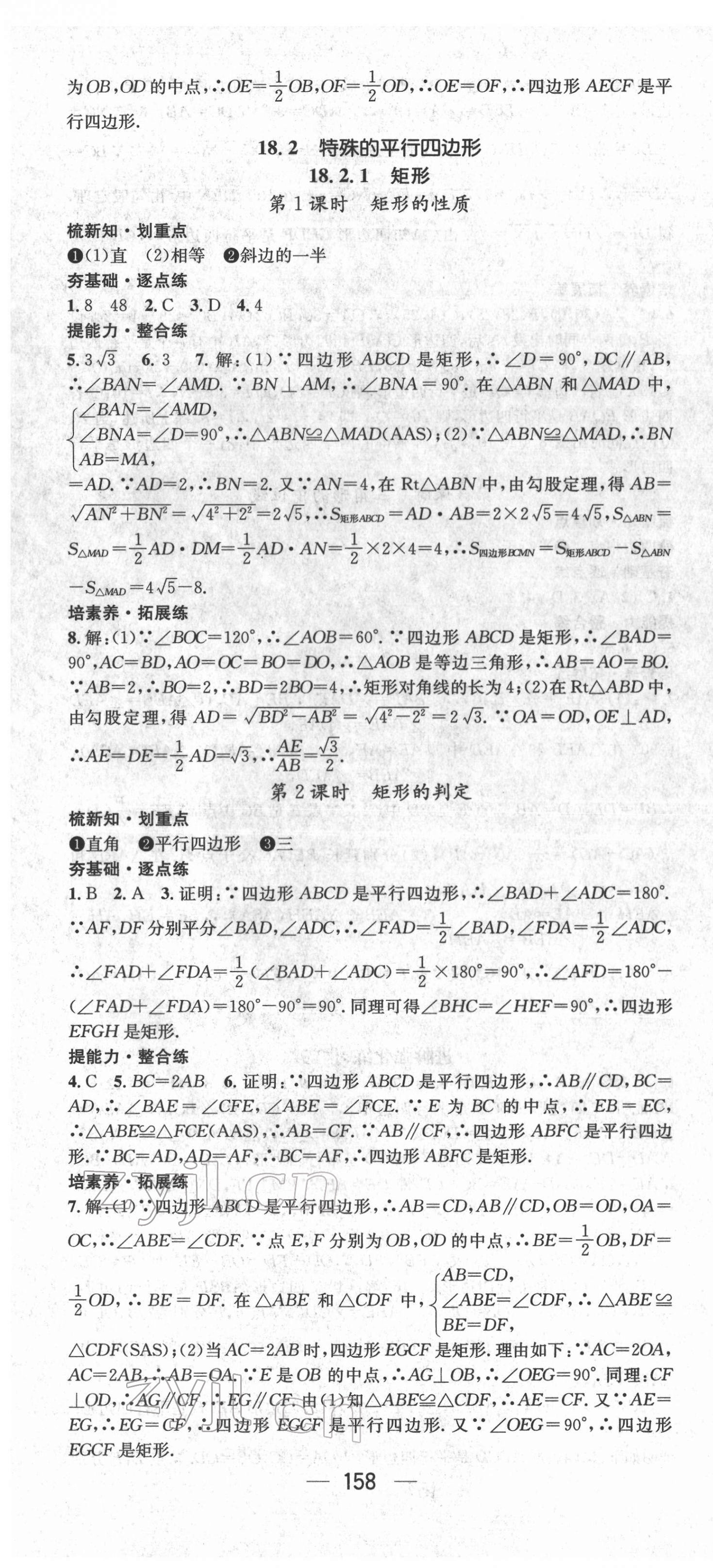 2022年精英新課堂八年級數學下冊人教版遵義專版 第10頁