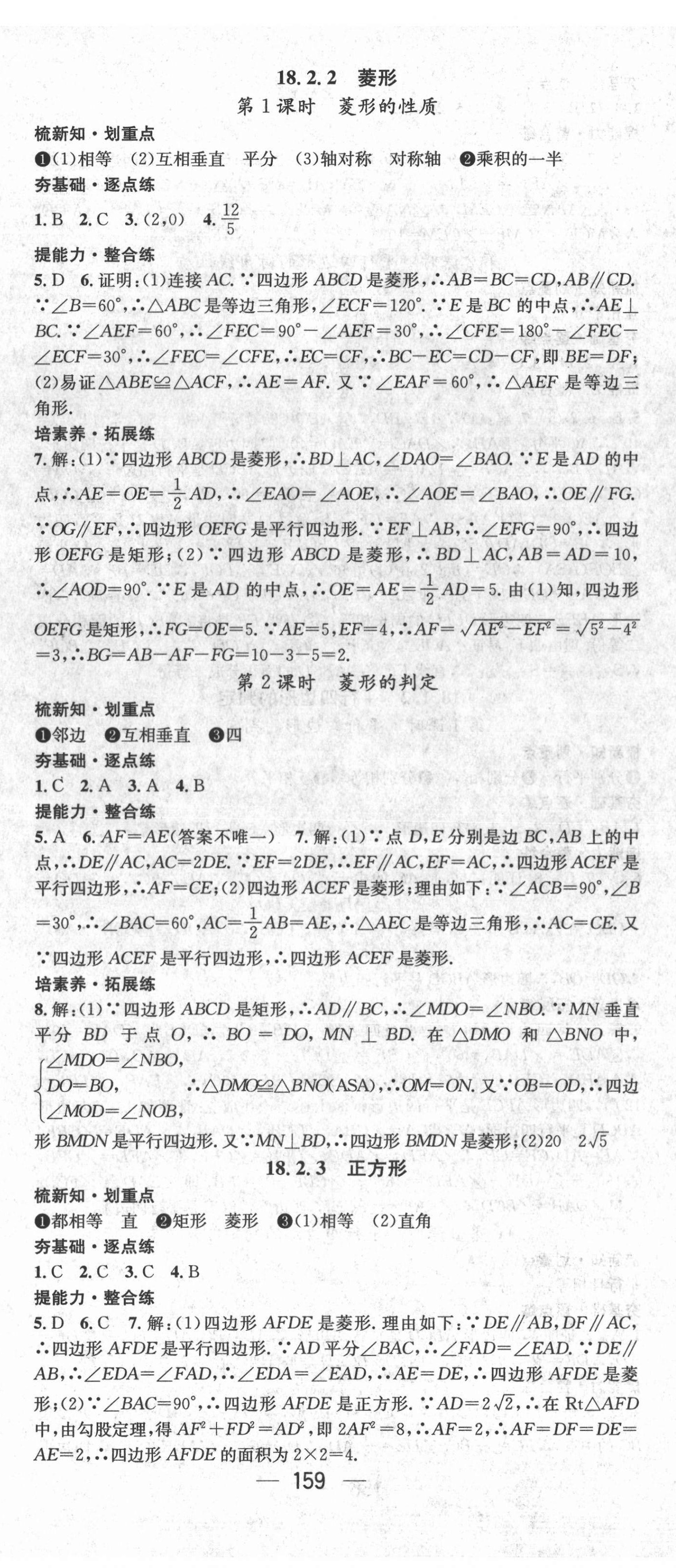 2022年精英新課堂八年級數(shù)學下冊人教版遵義專版 第11頁