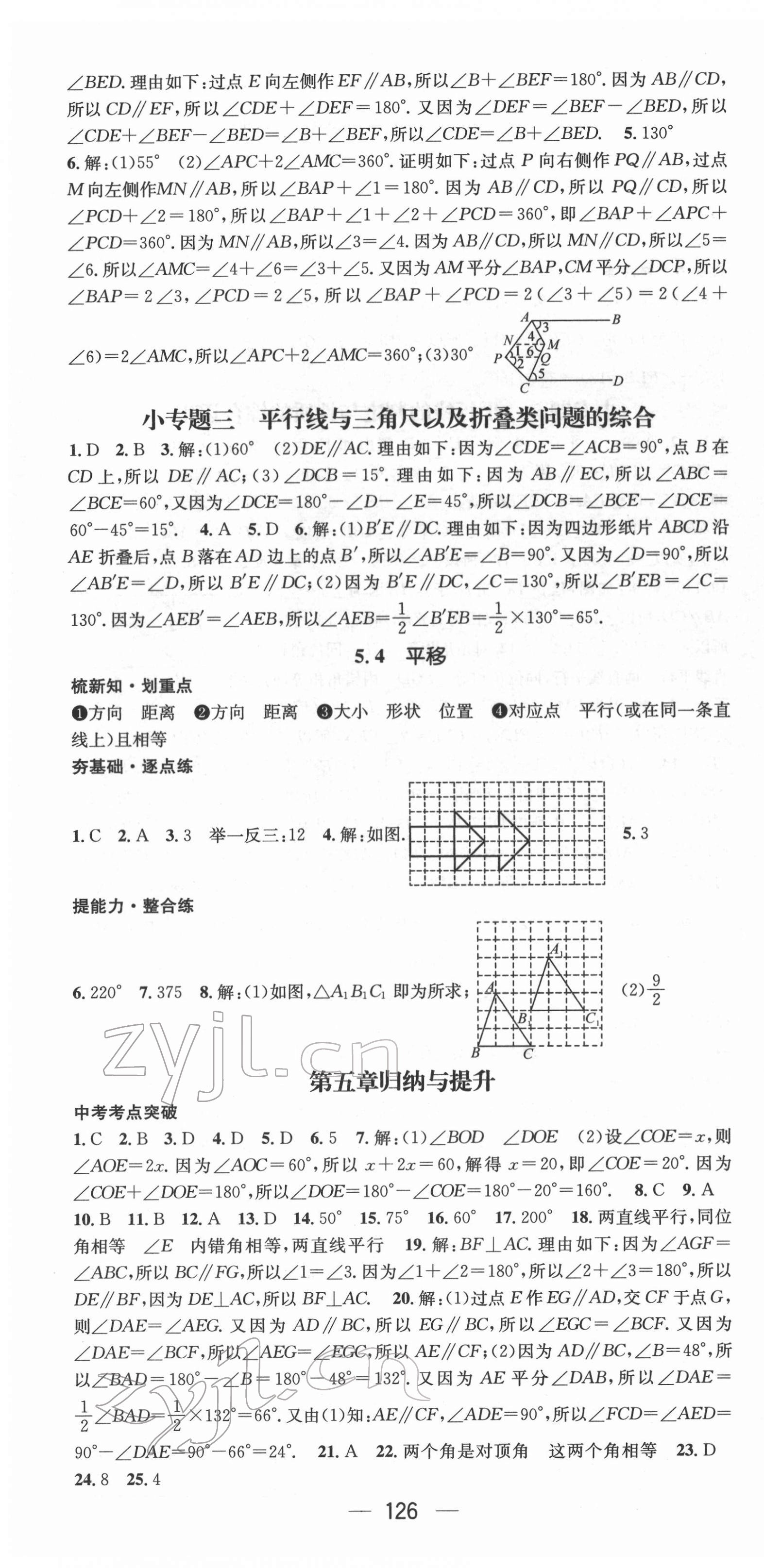 2022年精英新課堂七年級數(shù)學下冊人教版遵義專版 第4頁