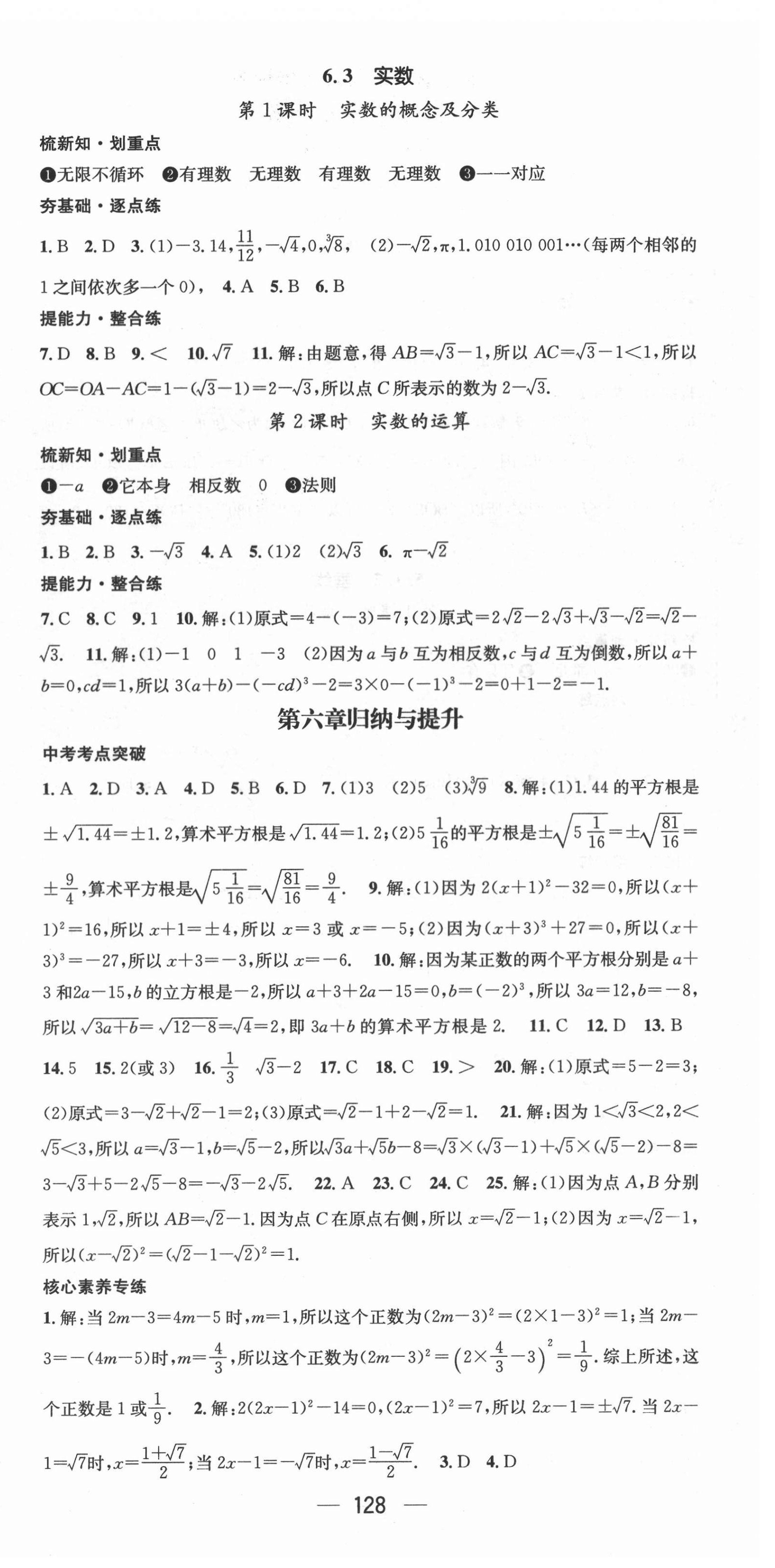 2022年精英新課堂七年級(jí)數(shù)學(xué)下冊(cè)人教版遵義專(zhuān)版 第6頁(yè)