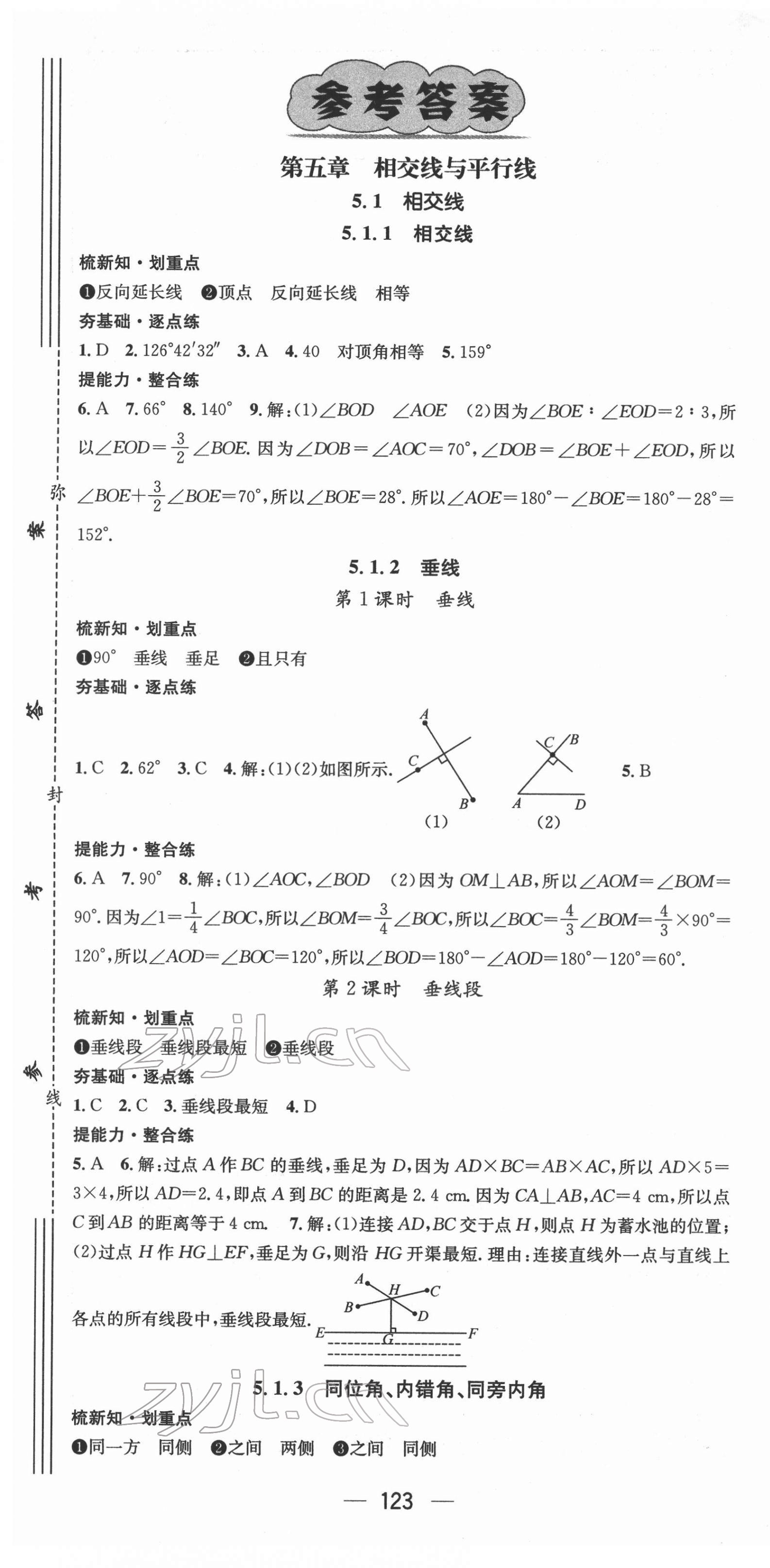 2022年精英新課堂七年級(jí)數(shù)學(xué)下冊(cè)人教版遵義專版 第1頁