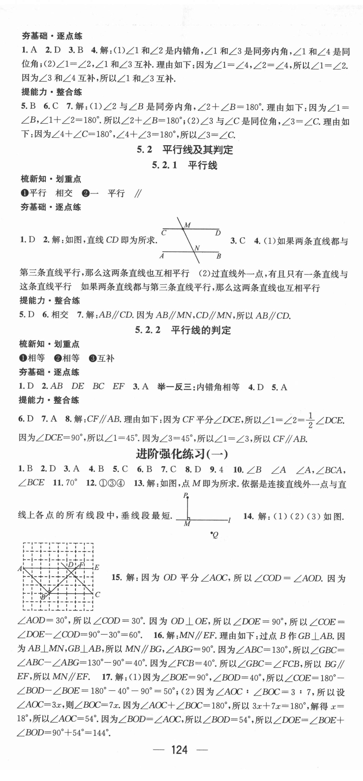 2022年精英新課堂七年級數(shù)學(xué)下冊人教版遵義專版 第2頁