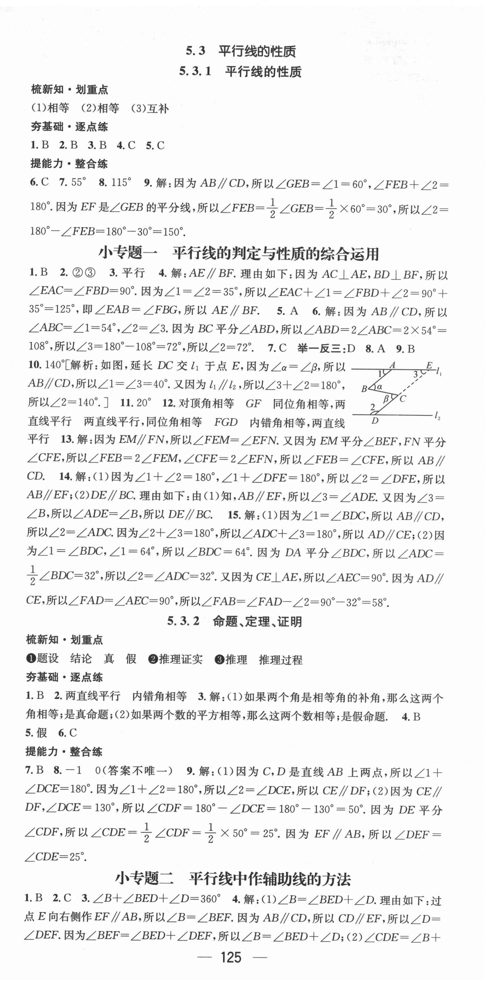 2022年精英新課堂七年級數(shù)學下冊人教版遵義專版 第3頁