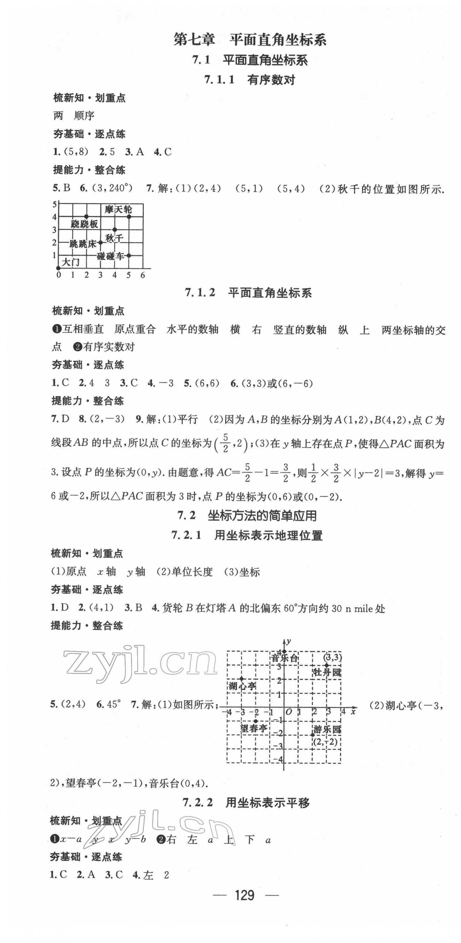 2022年精英新課堂七年級(jí)數(shù)學(xué)下冊(cè)人教版遵義專版 第7頁(yè)