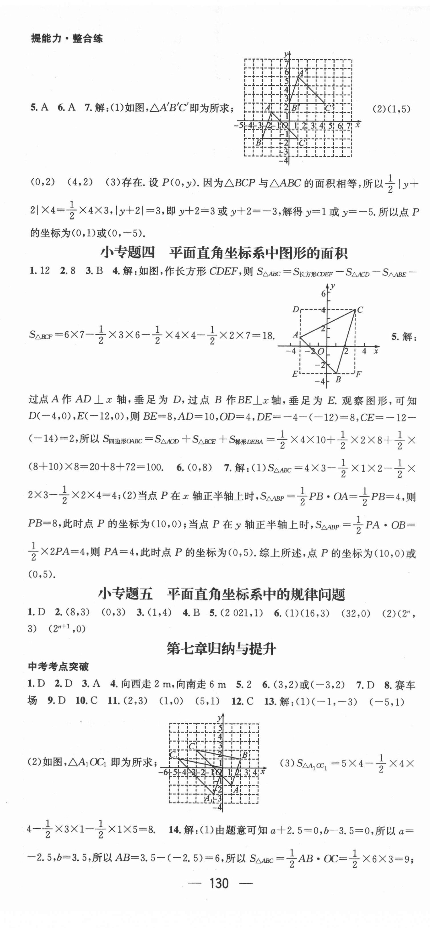 2022年精英新課堂七年級數(shù)學(xué)下冊人教版遵義專版 第8頁