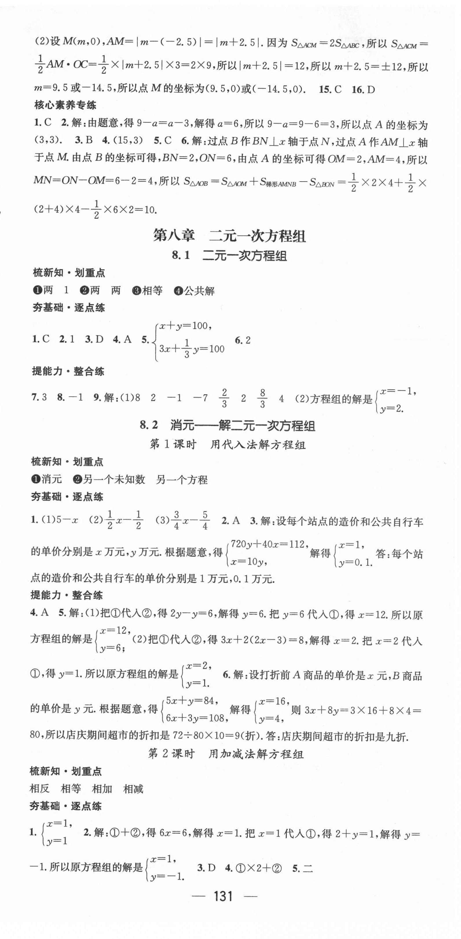 2022年精英新課堂七年級數(shù)學(xué)下冊人教版遵義專版 第9頁