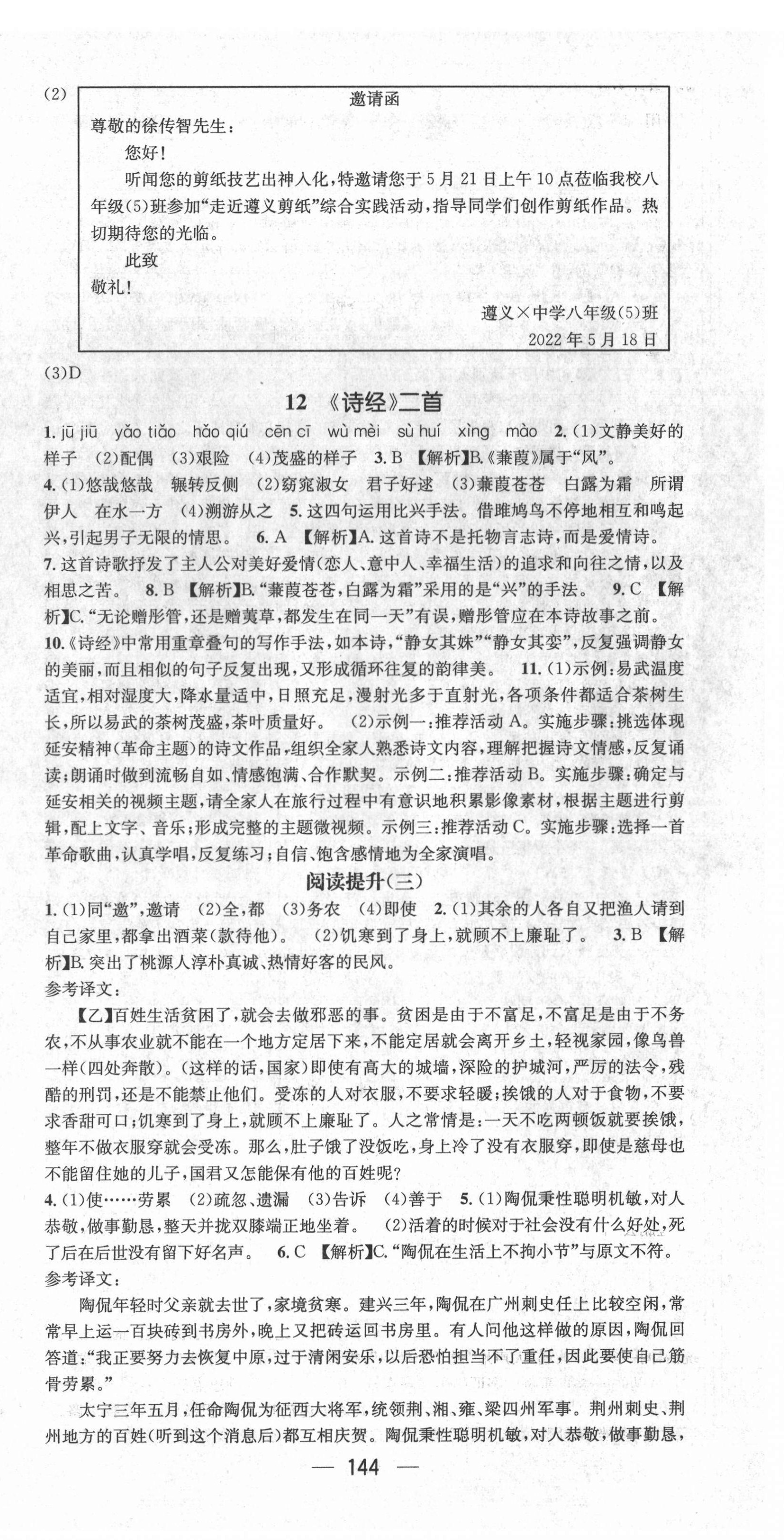 2022年名师测控八年级语文下册人教版遵义专版 第6页