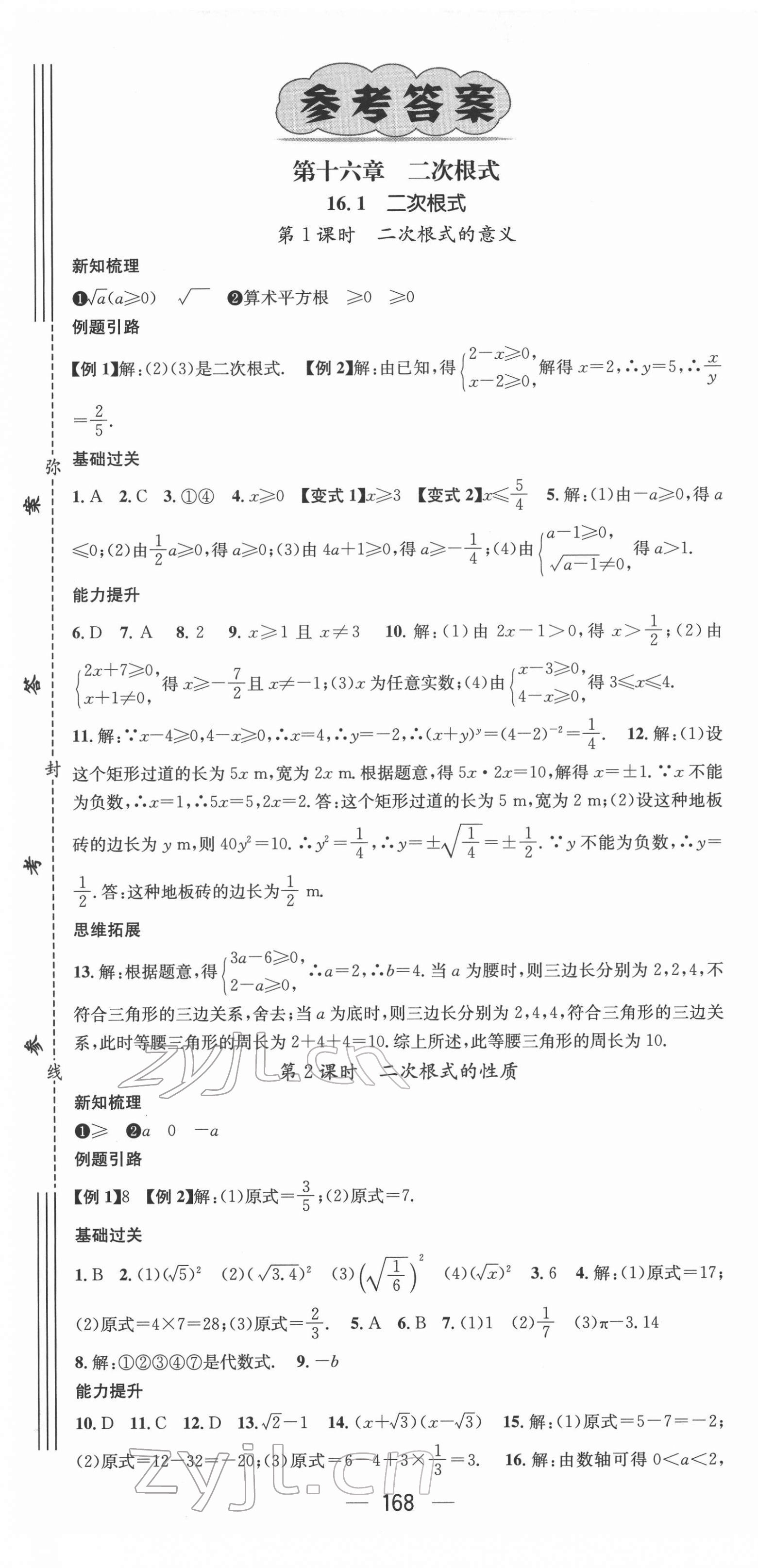 2022年名师测控八年级数学下册人教版遵义专版 第1页