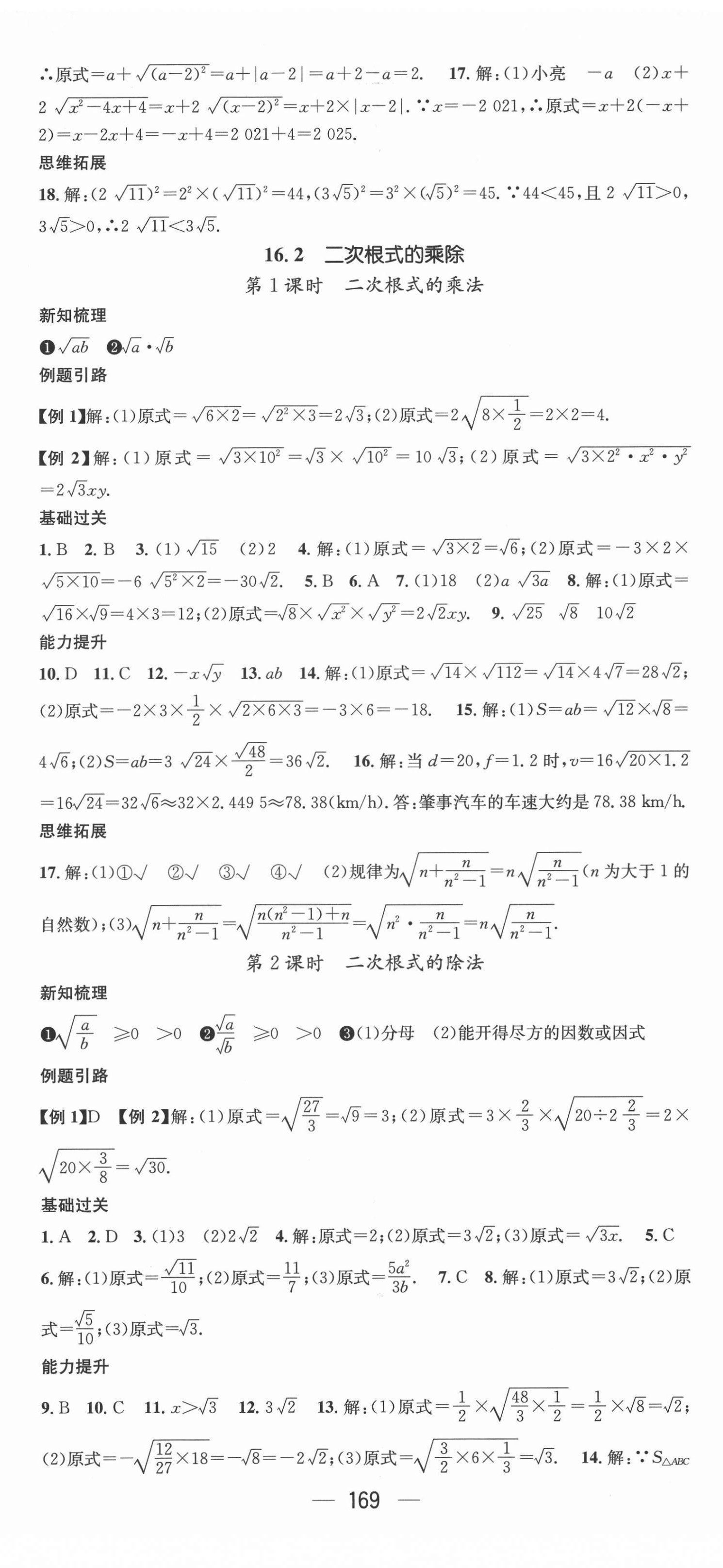 2022年名师测控八年级数学下册人教版遵义专版 第2页