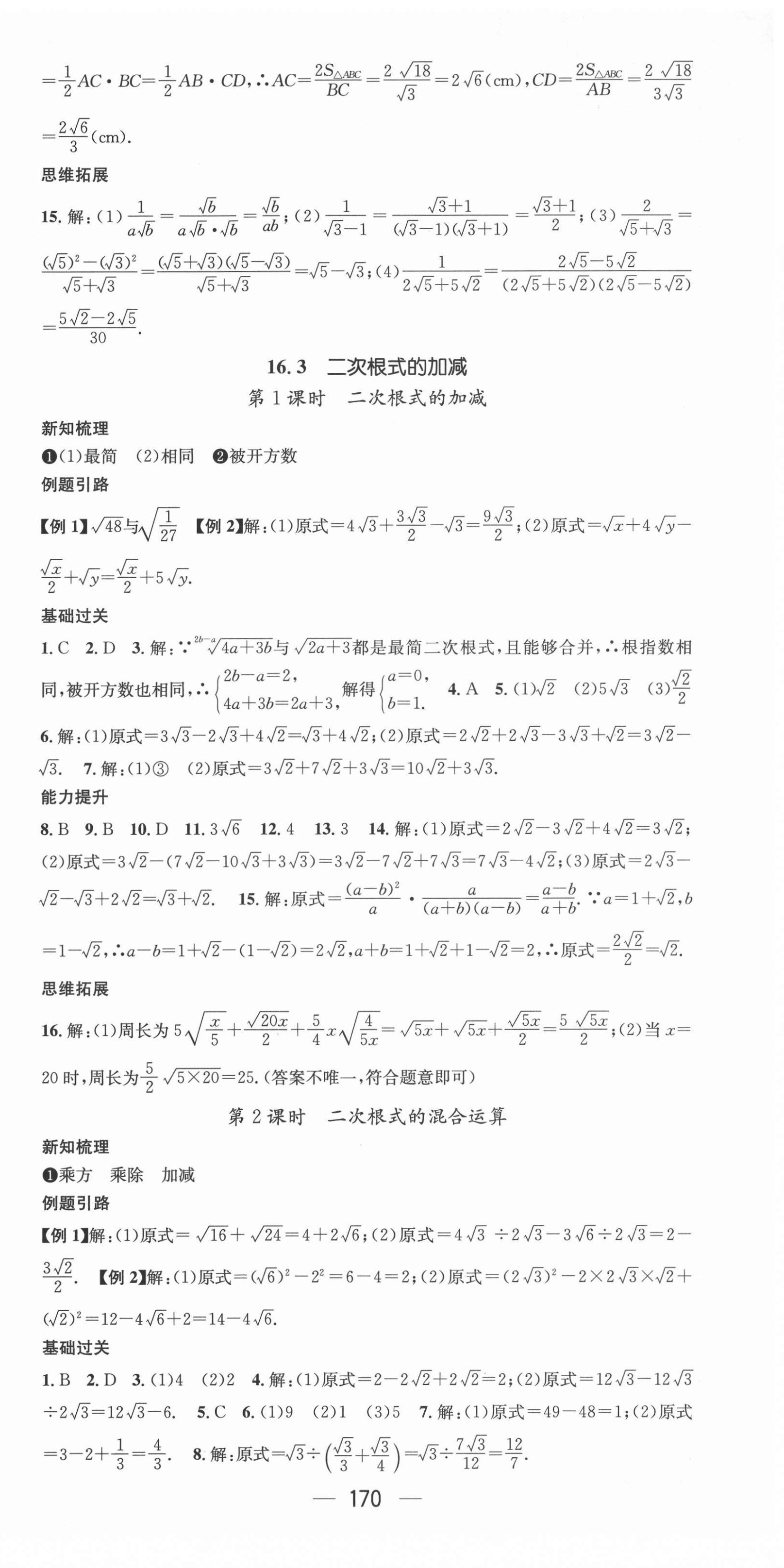 2022年名师测控八年级数学下册人教版遵义专版 第3页